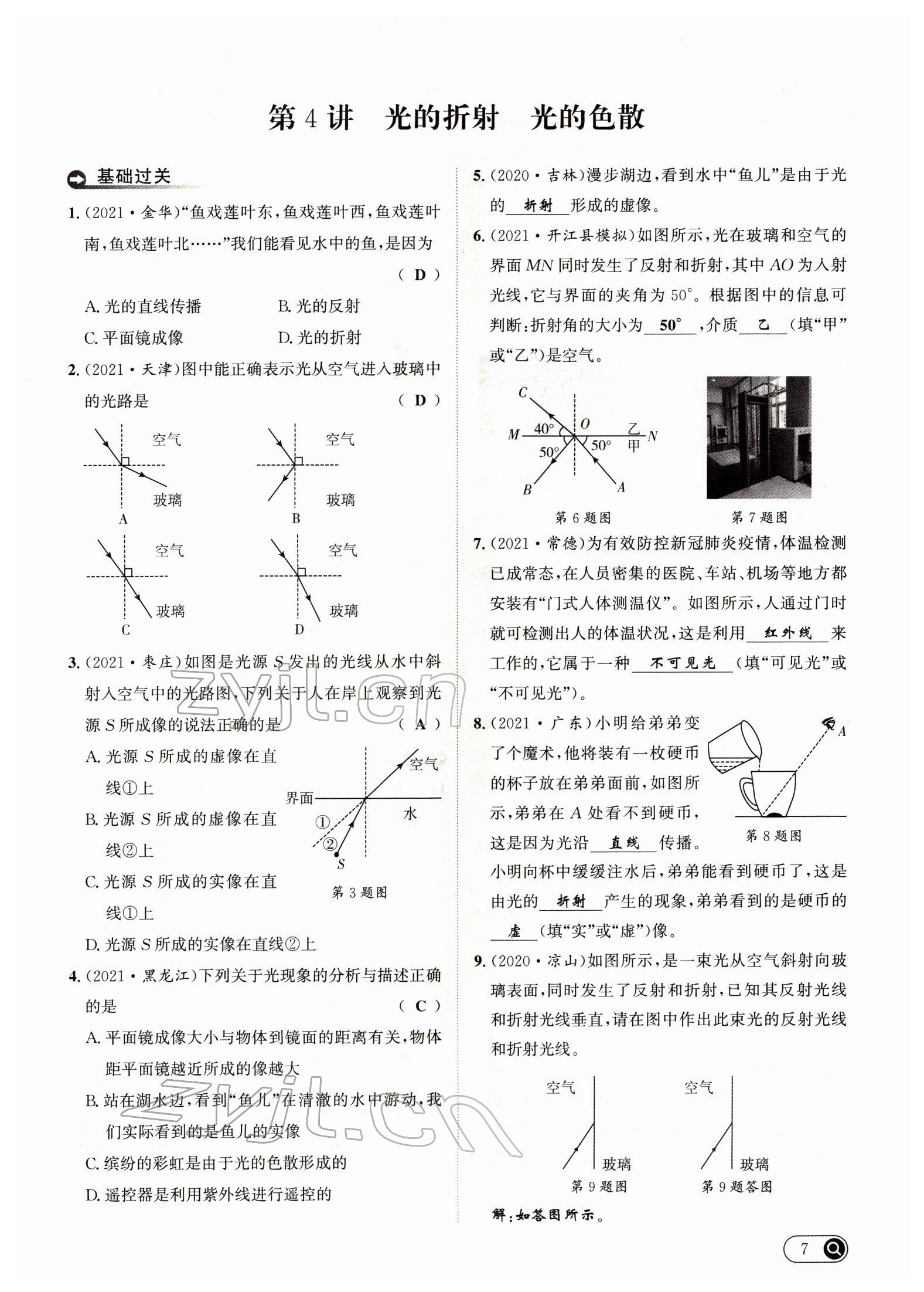2022年试题突破中考全接触物理四川专版&nbsp;参考答案第19页