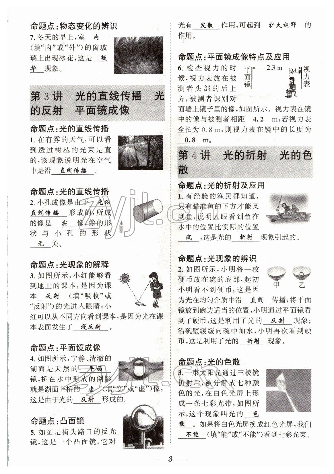 2022年试题突破中考全接触物理四川专版&nbsp;参考答案第3页