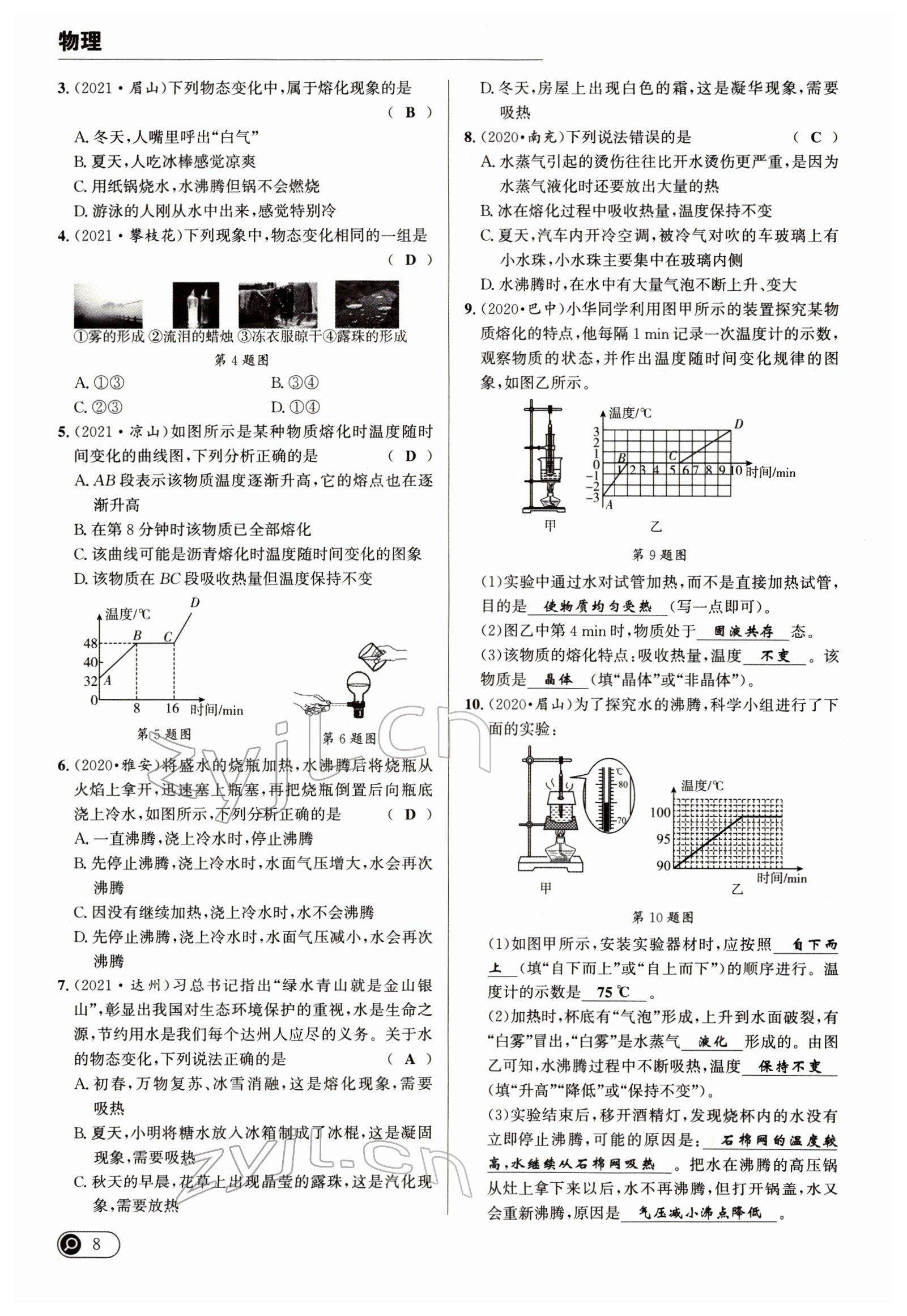 2022年试题突破中考全接触物理四川专版&nbsp;参考答案第23页