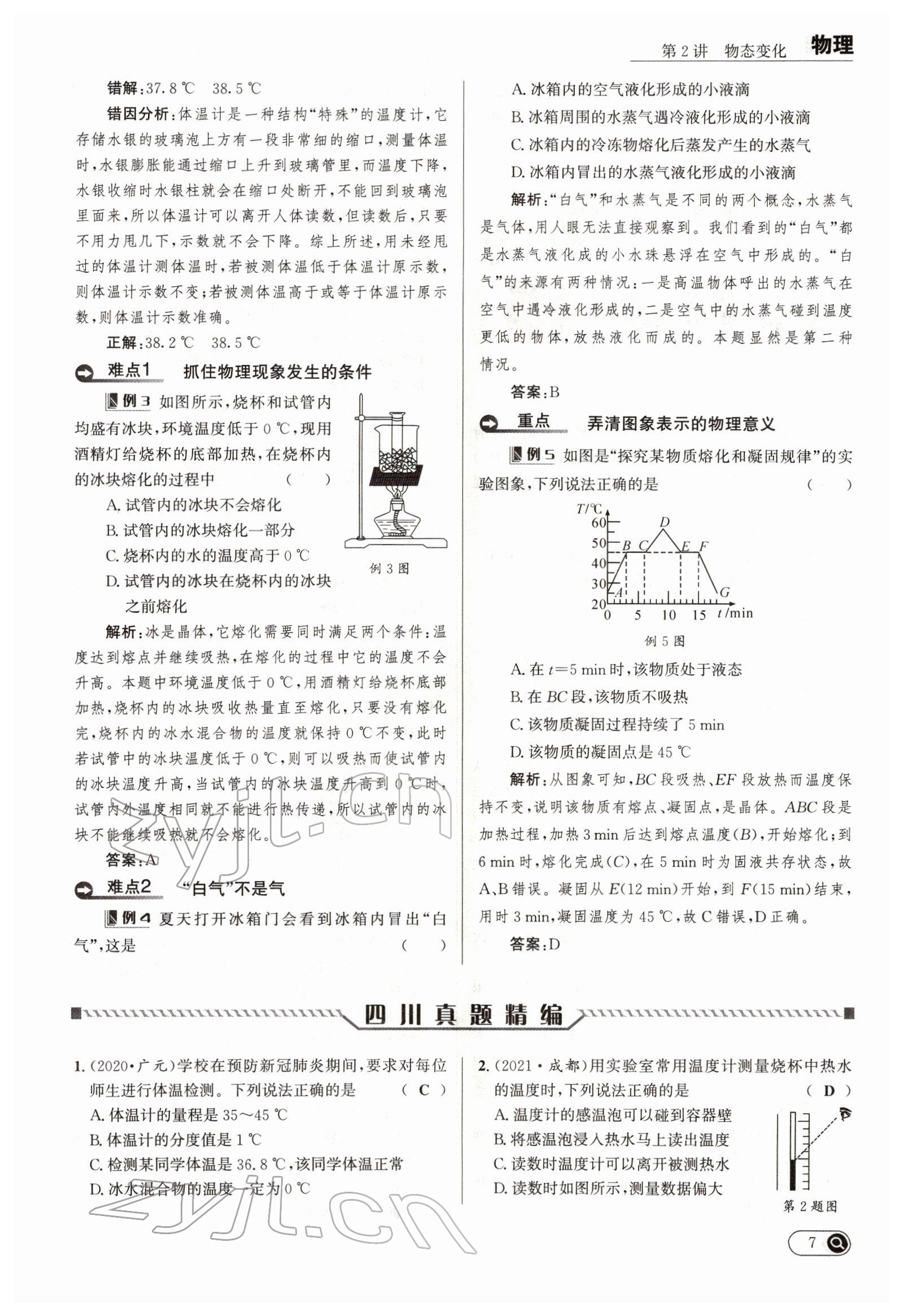 2022年试题突破中考全接触物理四川专版&nbsp;参考答案第20页