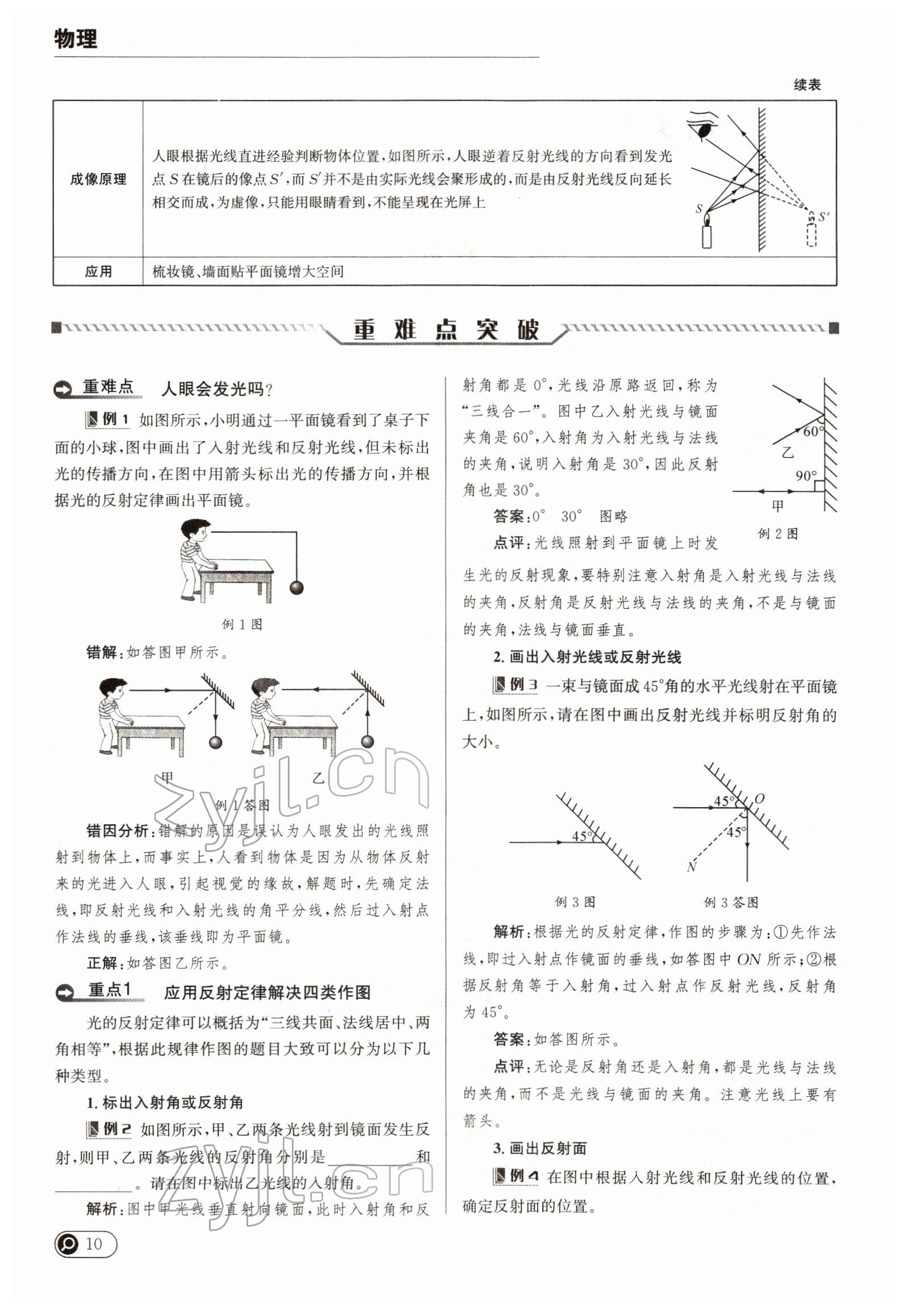 2022年试题突破中考全接触物理四川专版&nbsp;参考答案第29页
