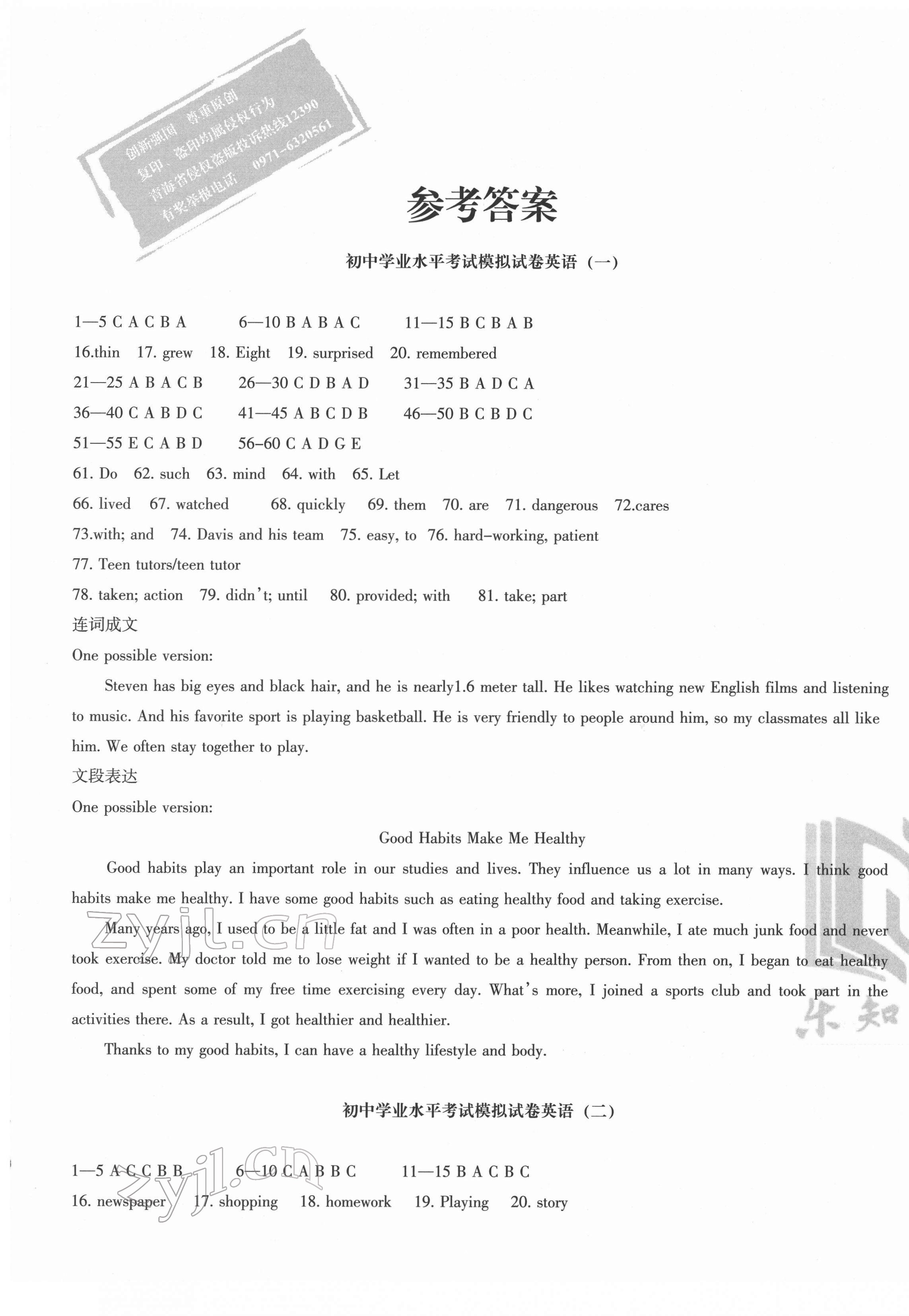 2022年青海省初中學業水平考試模擬試卷英語 第1頁