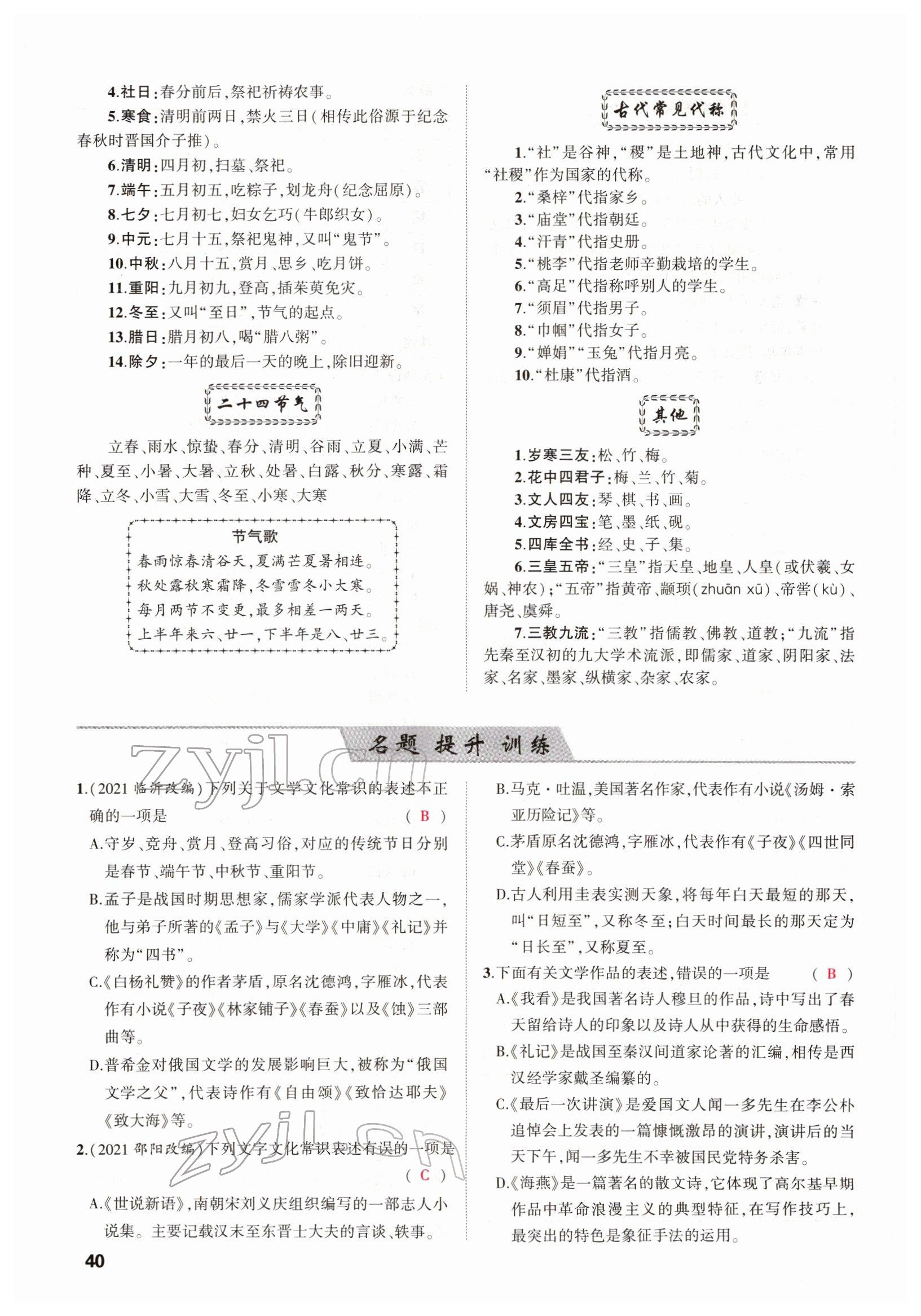 2022年聚焦中考语文四川专版 参考答案第40页