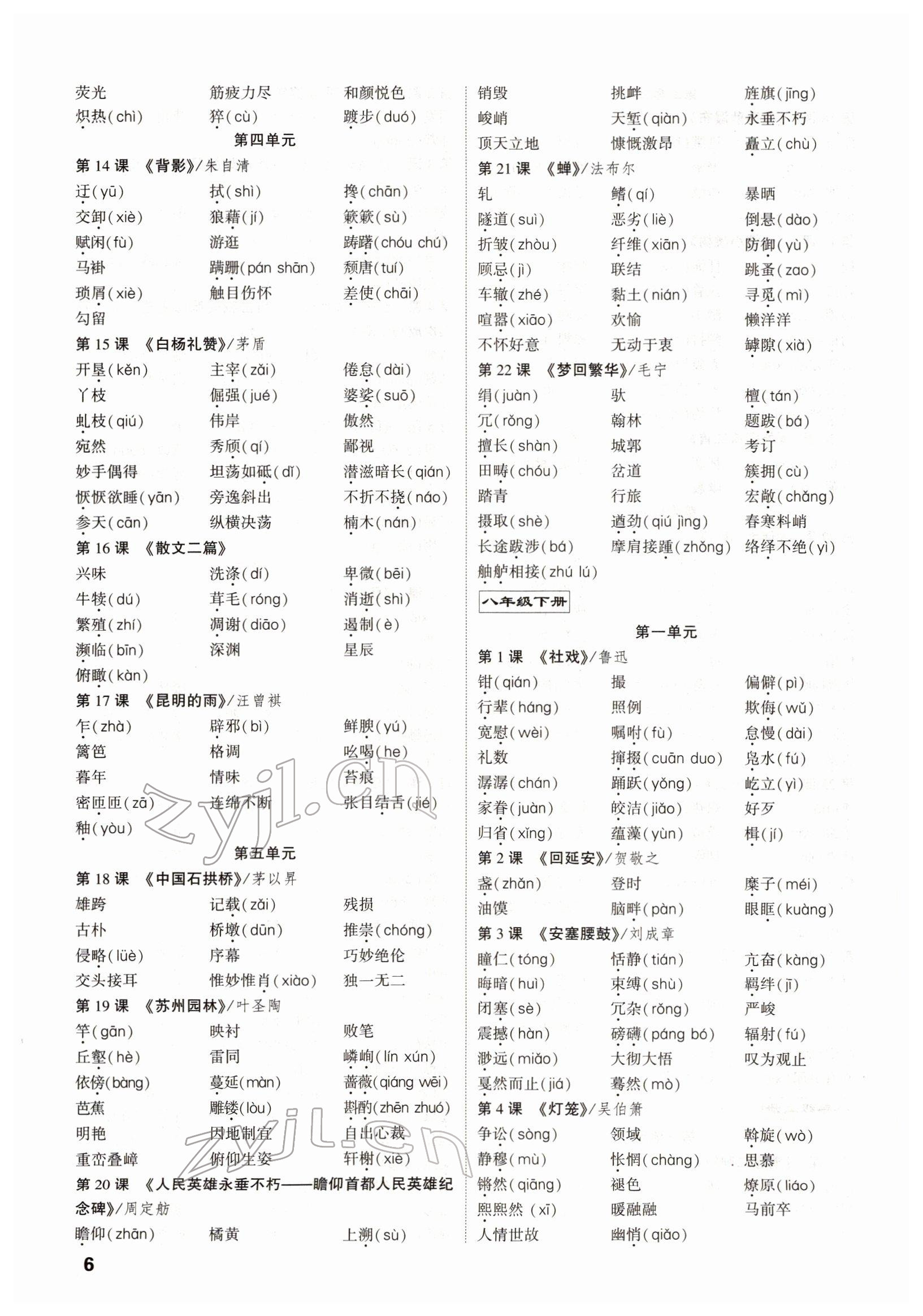 2022年聚焦中考語(yǔ)文四川專版 參考答案第6頁(yè)