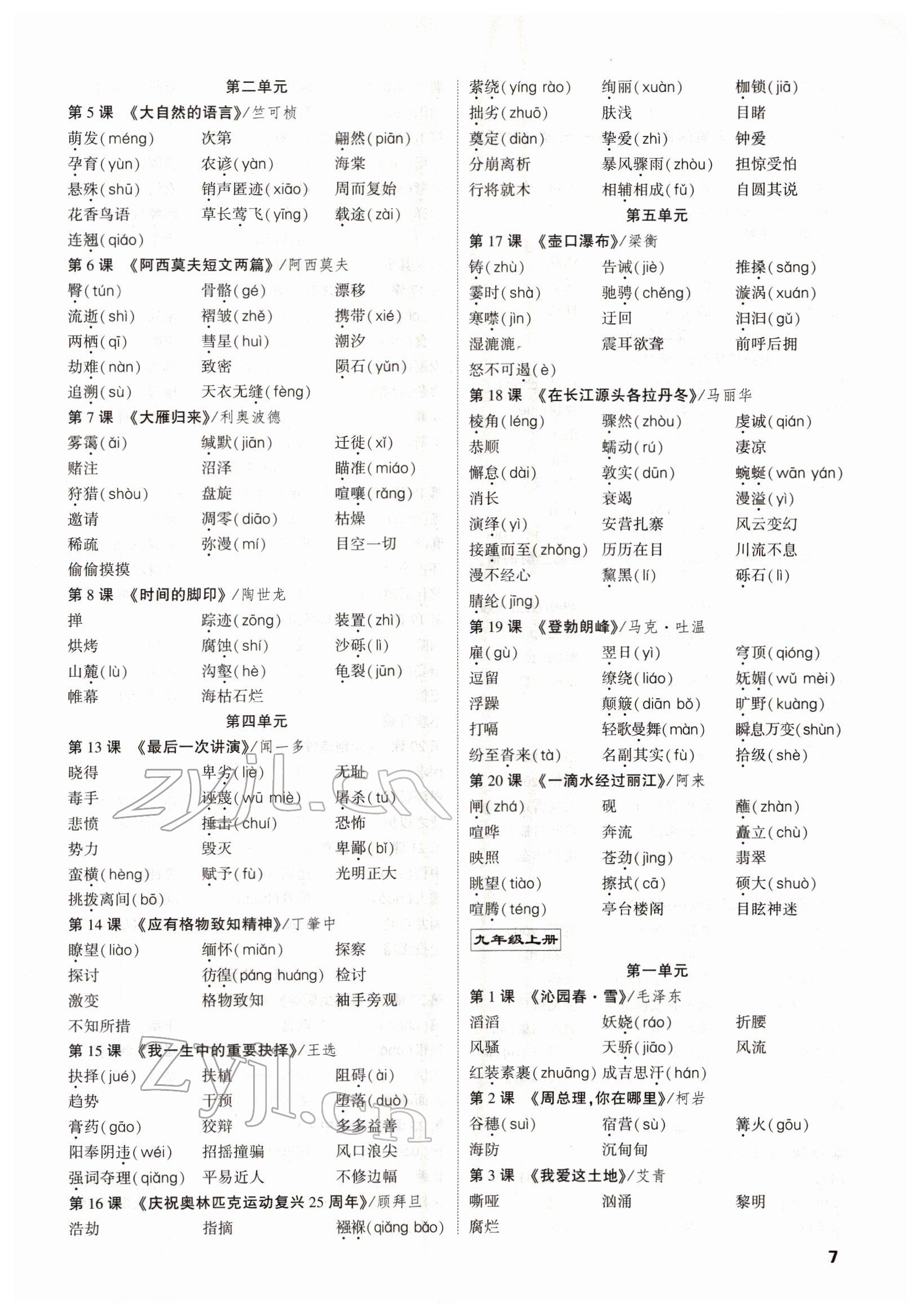 2022年聚焦中考语文四川专版 参考答案第7页