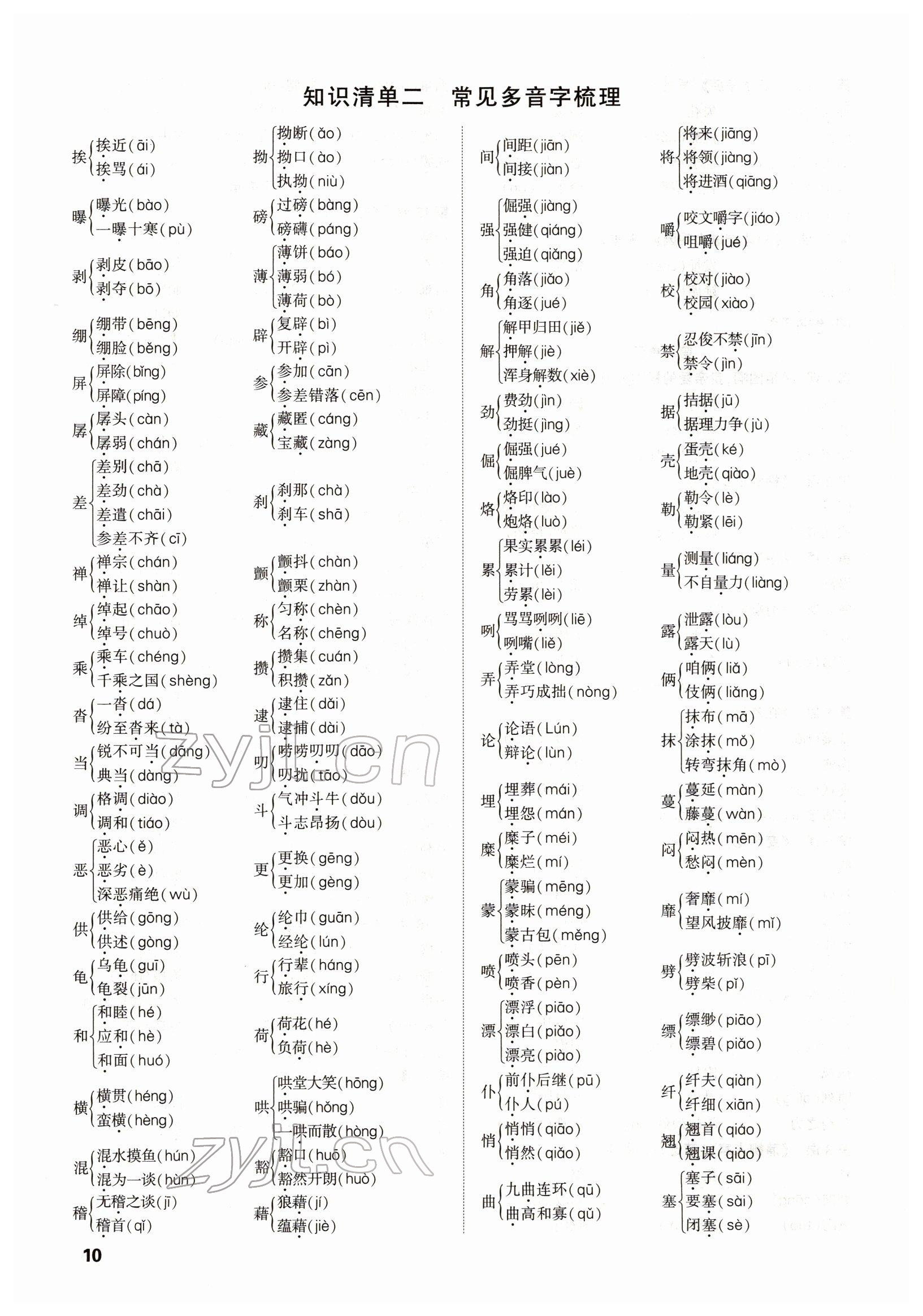 2022年聚焦中考语文四川专版 参考答案第10页