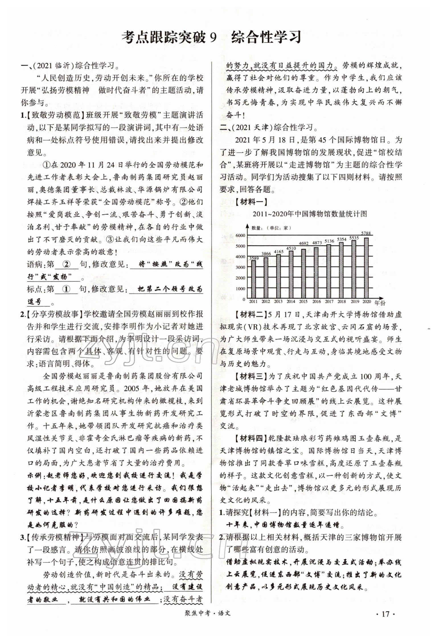 2022年聚焦中考语文四川专版 参考答案第16页