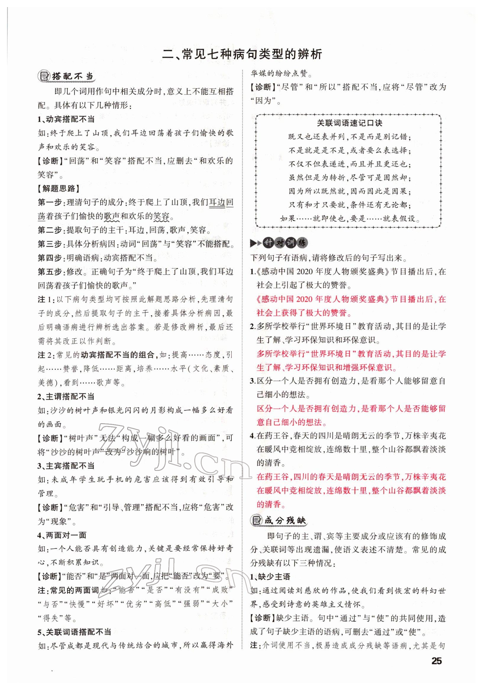 2022年聚焦中考语文四川专版 参考答案第25页