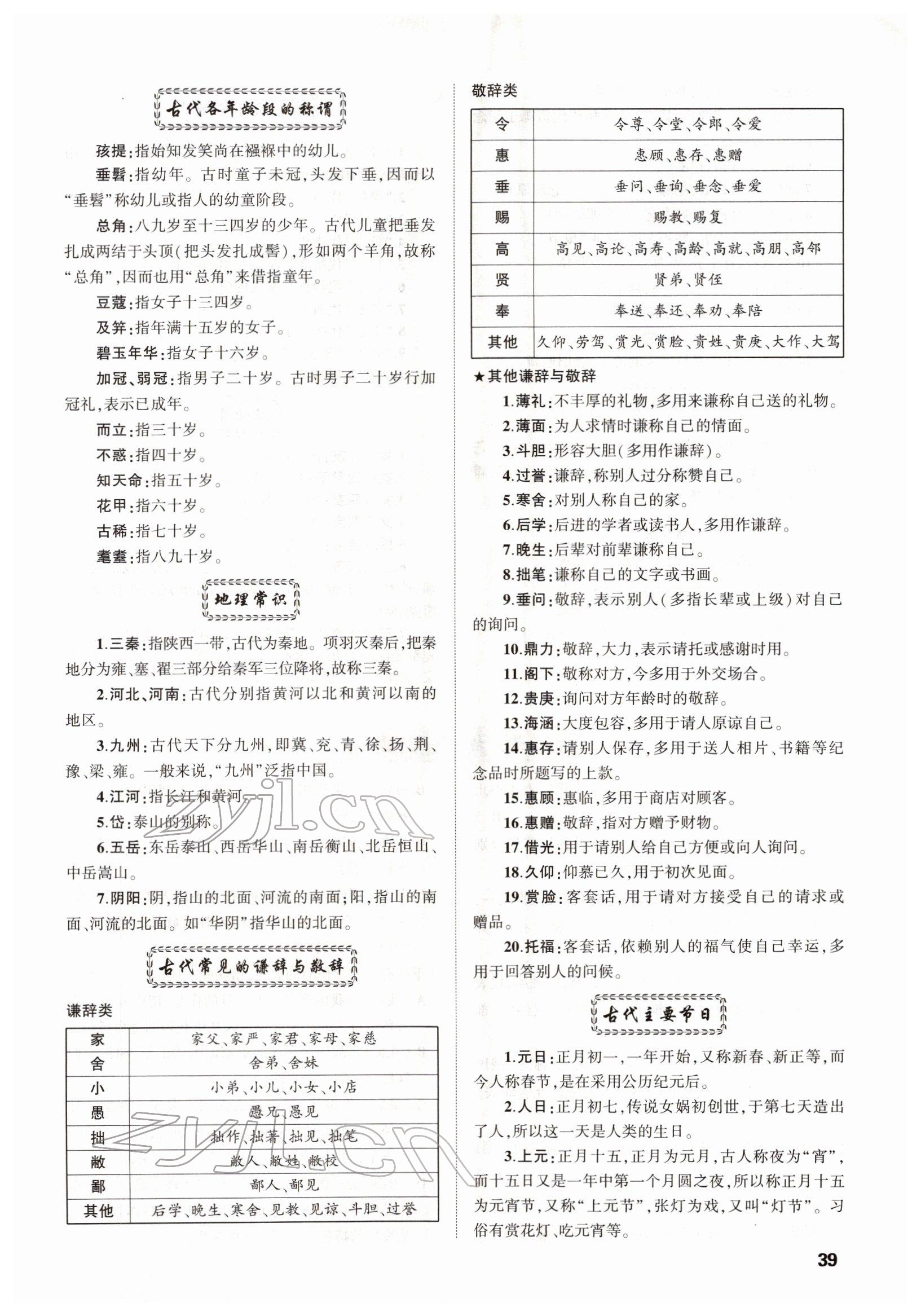 2022年聚焦中考语文四川专版 参考答案第39页