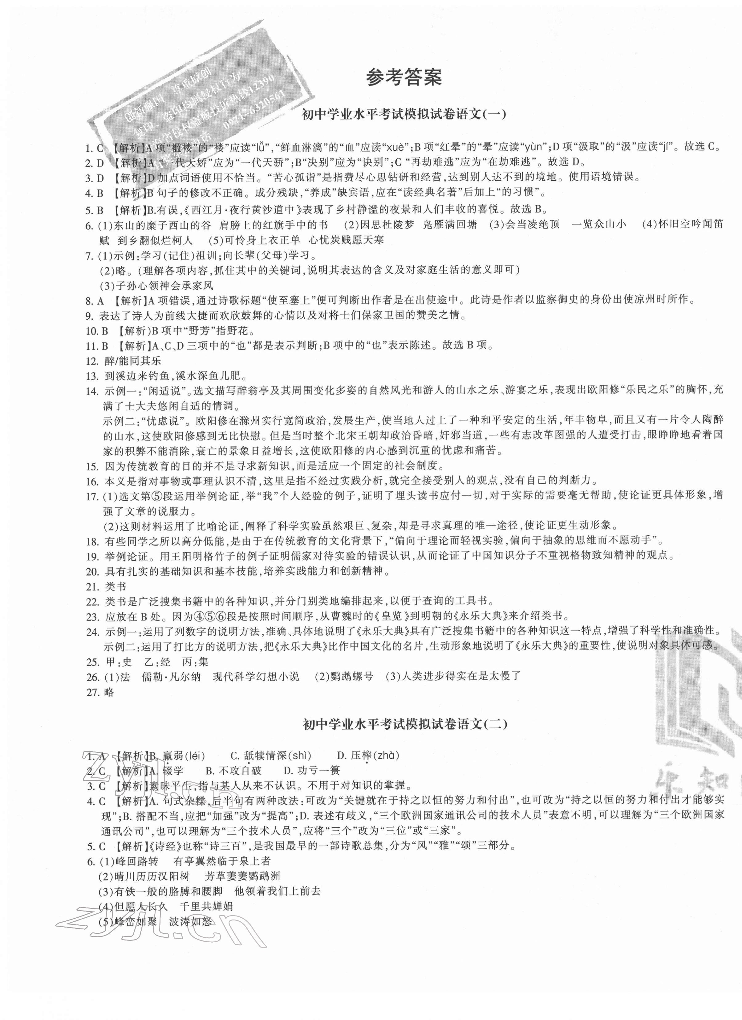 2022年青海省初中學業水平考試模擬試卷語文 第1頁