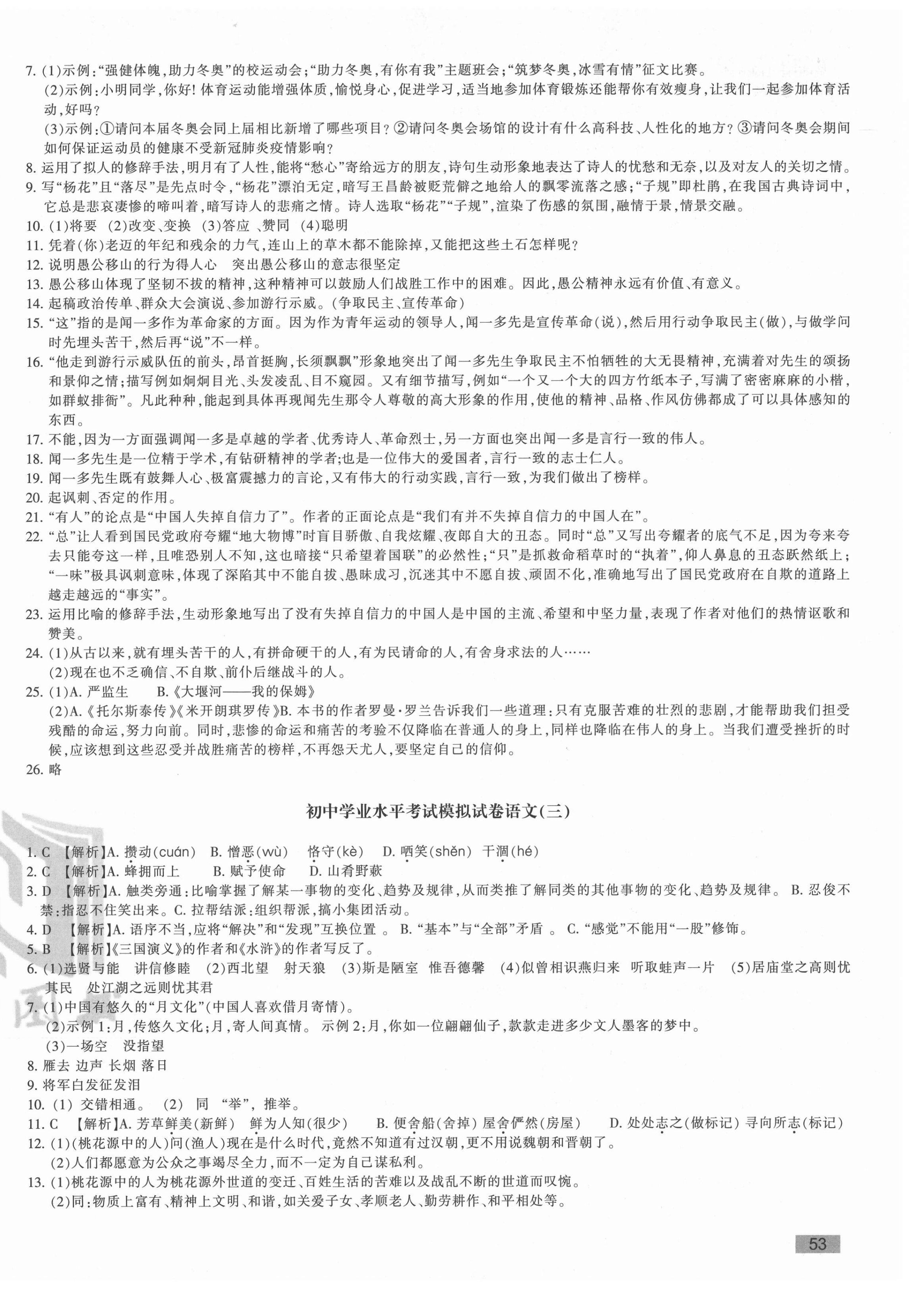 2022年青海省初中學(xué)業(yè)水平考試模擬試卷語(yǔ)文 第2頁(yè)