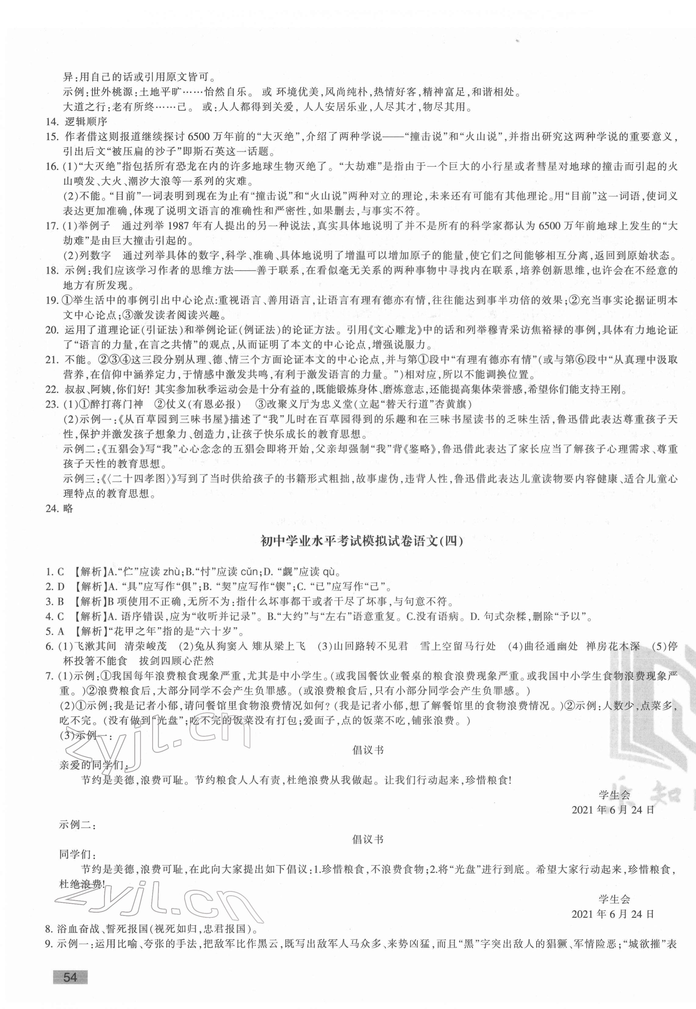 2022年青海省初中學(xué)業(yè)水平考試模擬試卷語(yǔ)文 第3頁(yè)