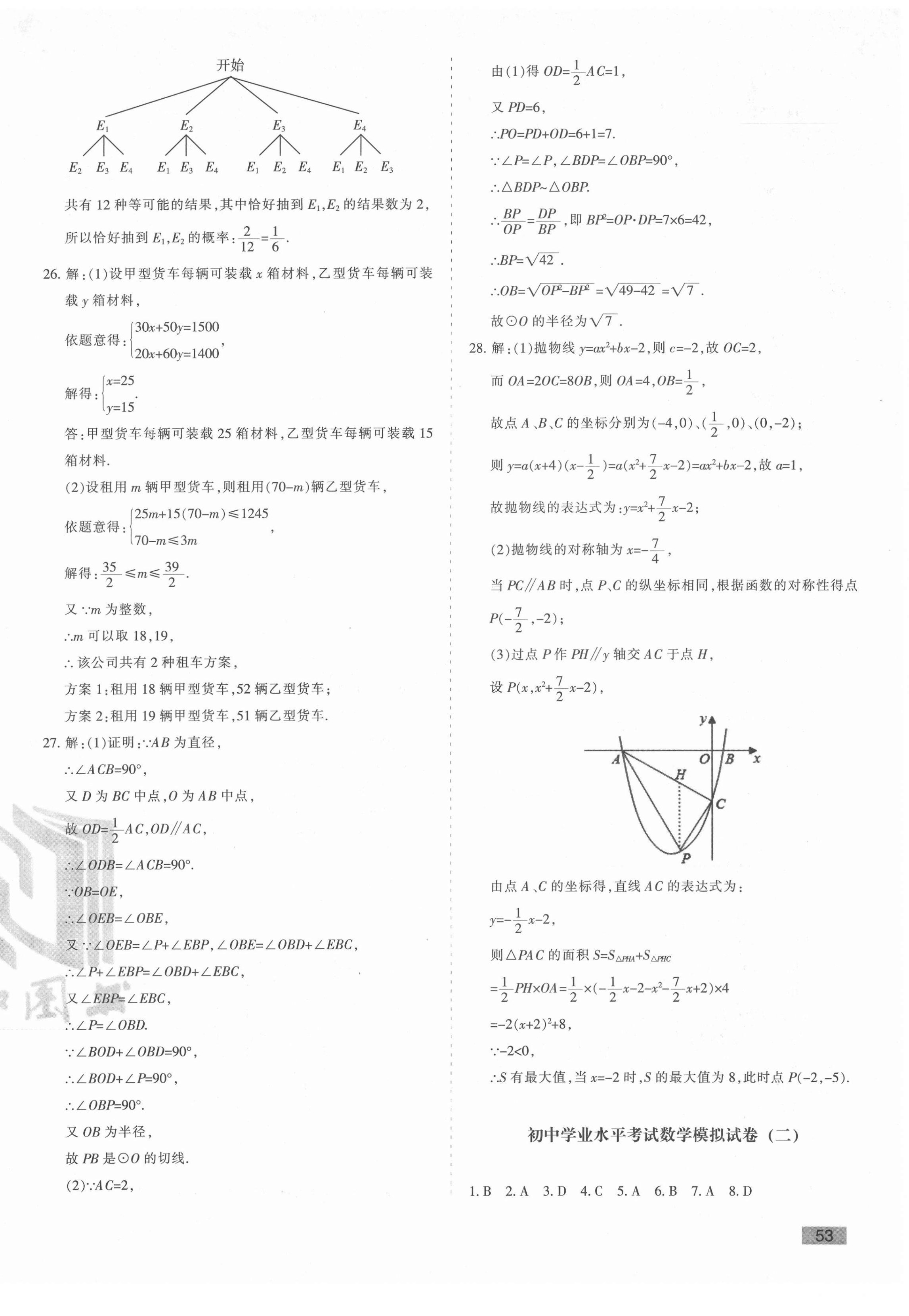 2022年青海省初中學業水平考試模擬試卷數學 第2頁