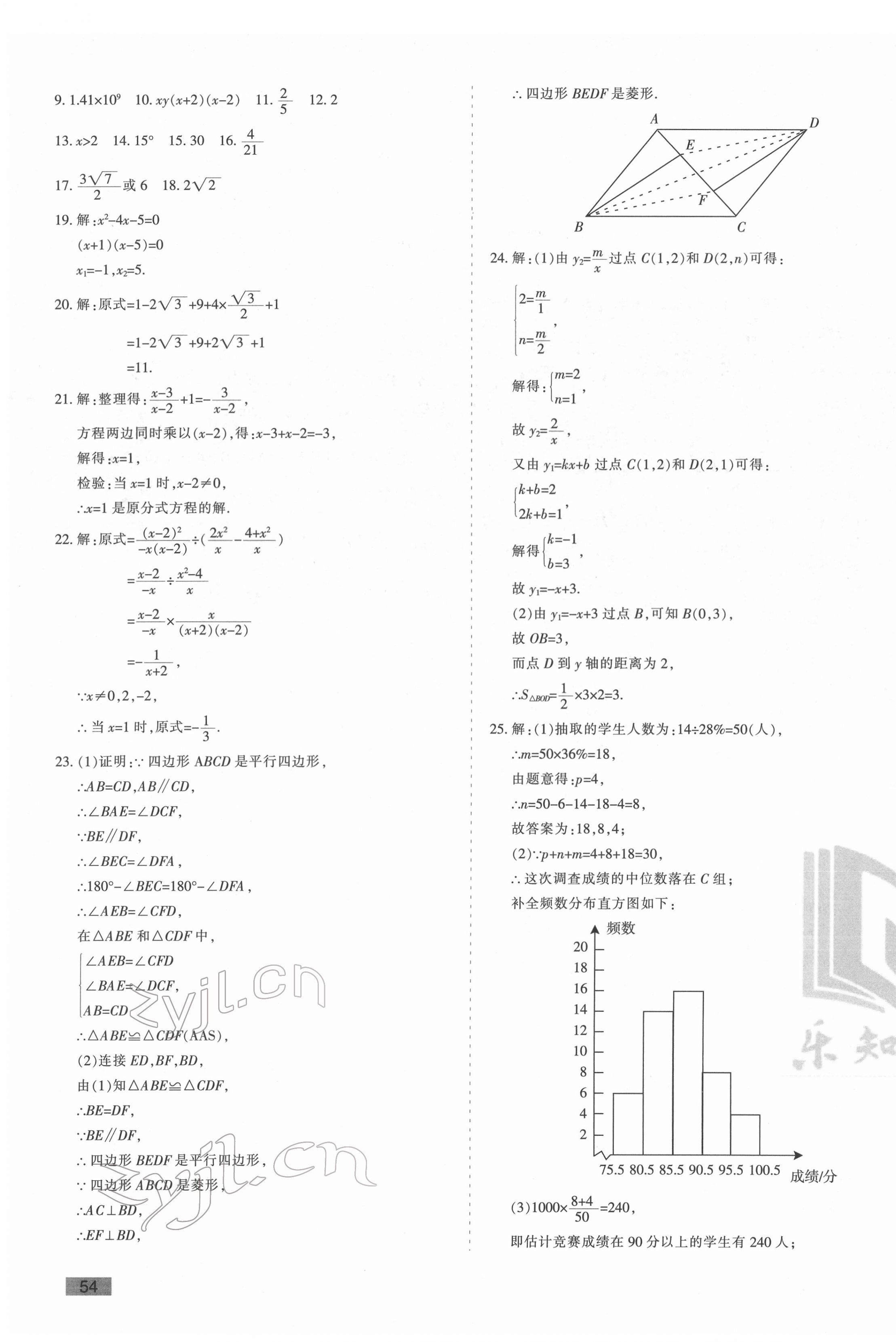 2022年青海省初中學業水平考試模擬試卷數學 第3頁