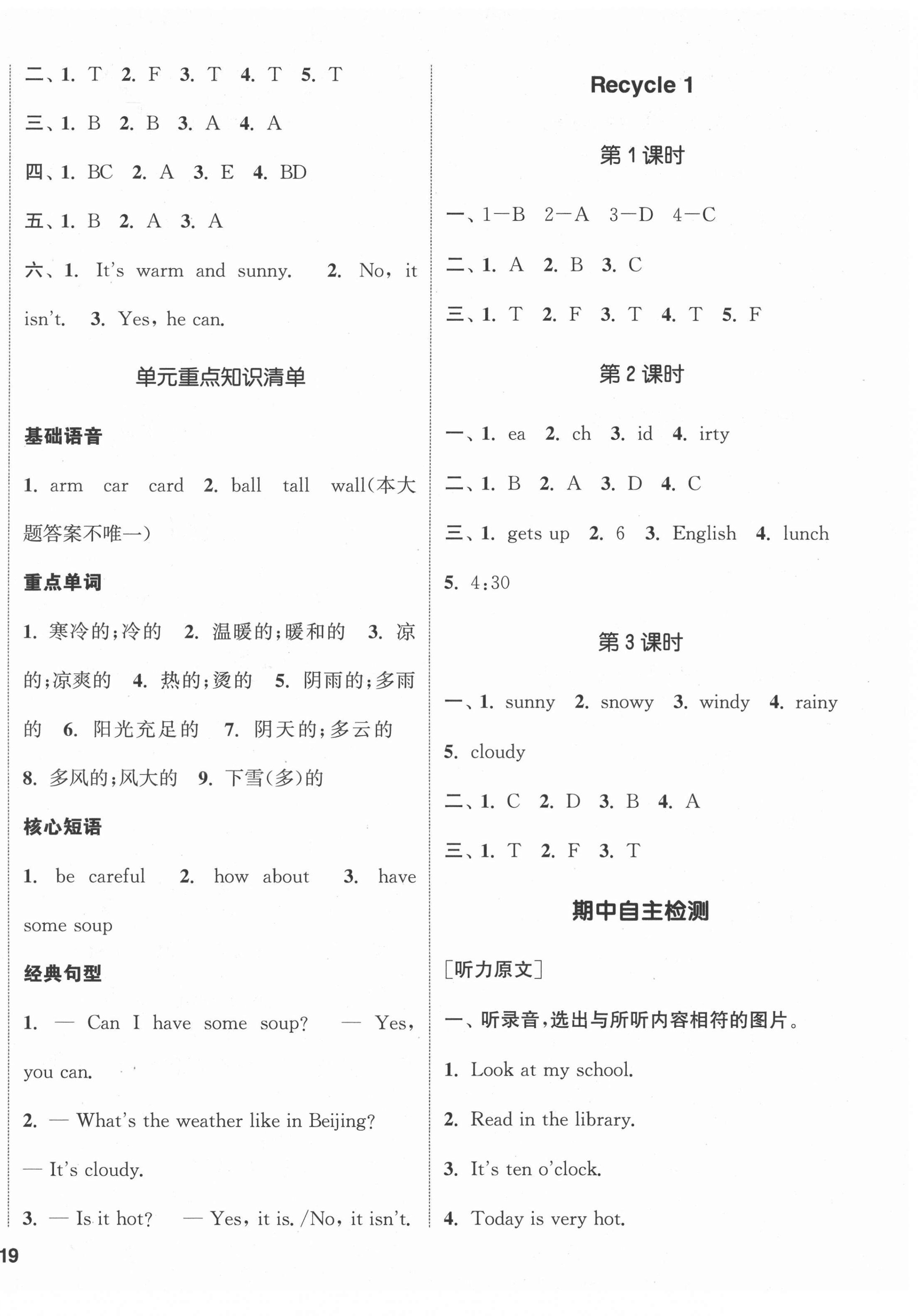 2022年通城学典课时新体验四年级英语下册人教版 参考答案第6页