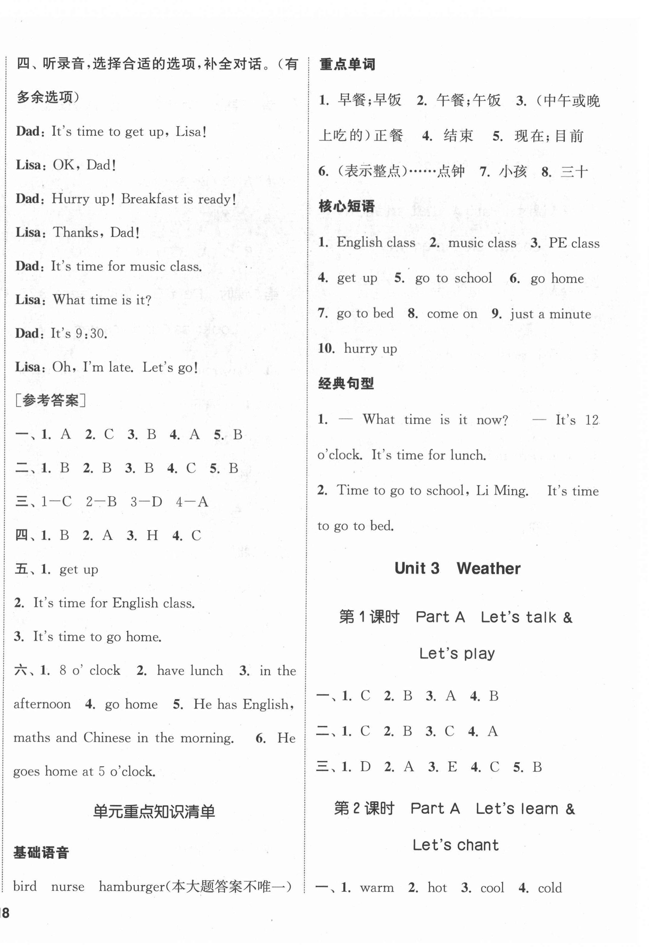 2022年通城学典课时新体验四年级英语下册人教版 参考答案第4页