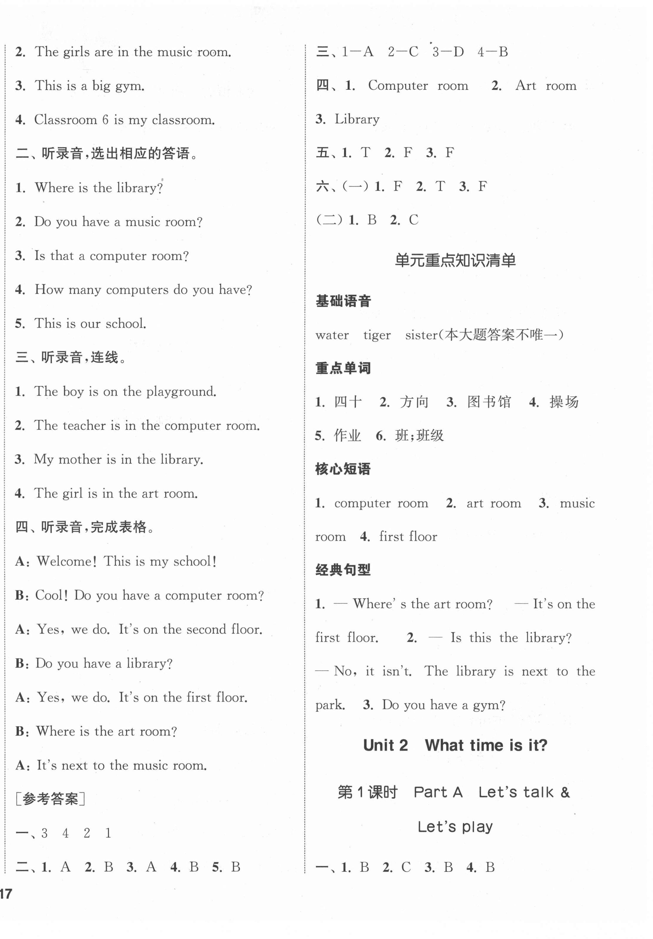 2022年通城學(xué)典課時(shí)新體驗(yàn)四年級(jí)英語下冊(cè)人教版 參考答案第2頁