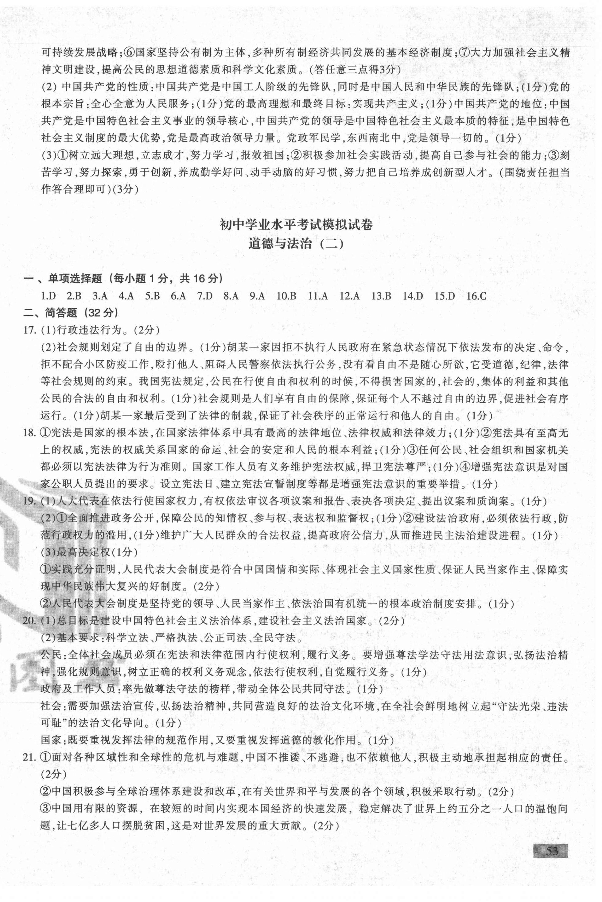 2022年青海省初中學業水平考試模擬試卷道德與法治 第2頁