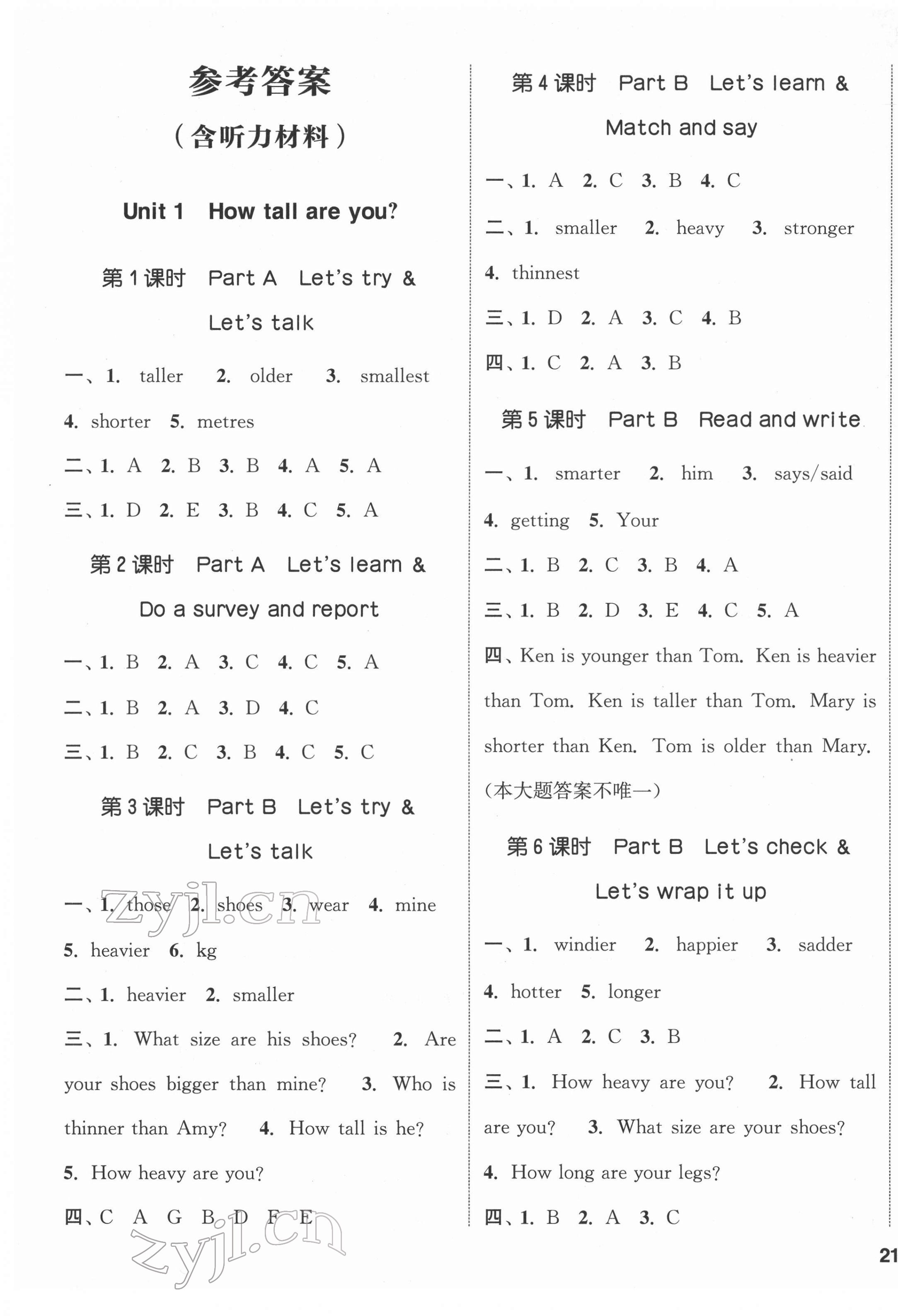 2022年通城學典課時新體驗六年級英語下冊人教版 參考答案第1頁