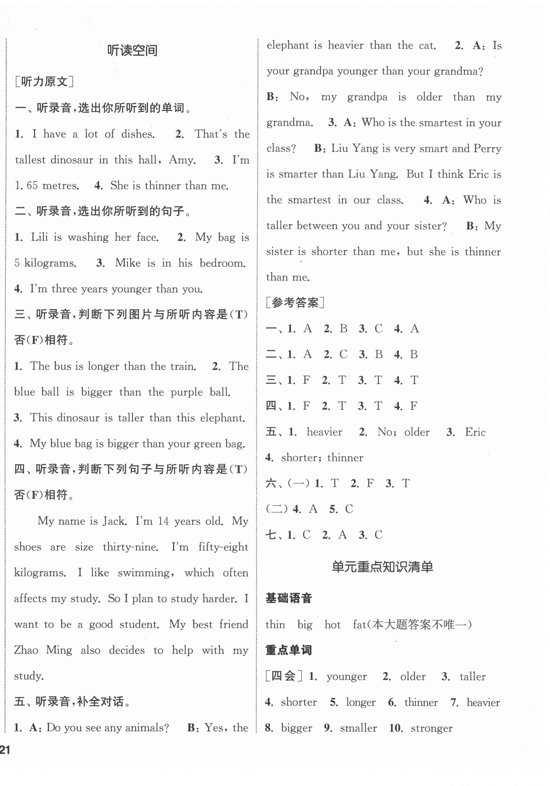 2022年通城學典課時新體驗六年級英語下冊人教版 參考答案第2頁