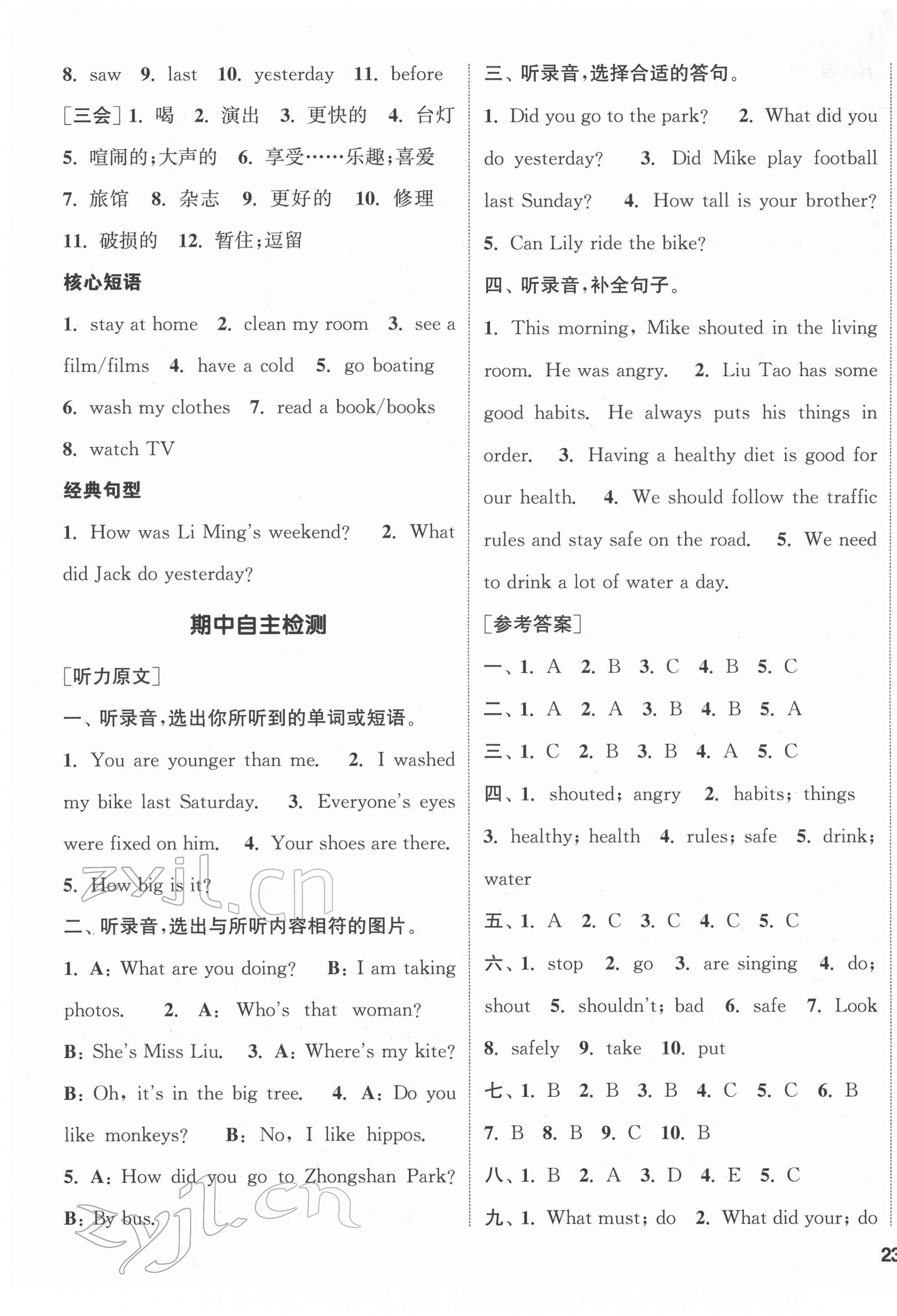 2022年通城學(xué)典課時(shí)新體驗(yàn)六年級(jí)英語(yǔ)下冊(cè)人教版 參考答案第5頁(yè)