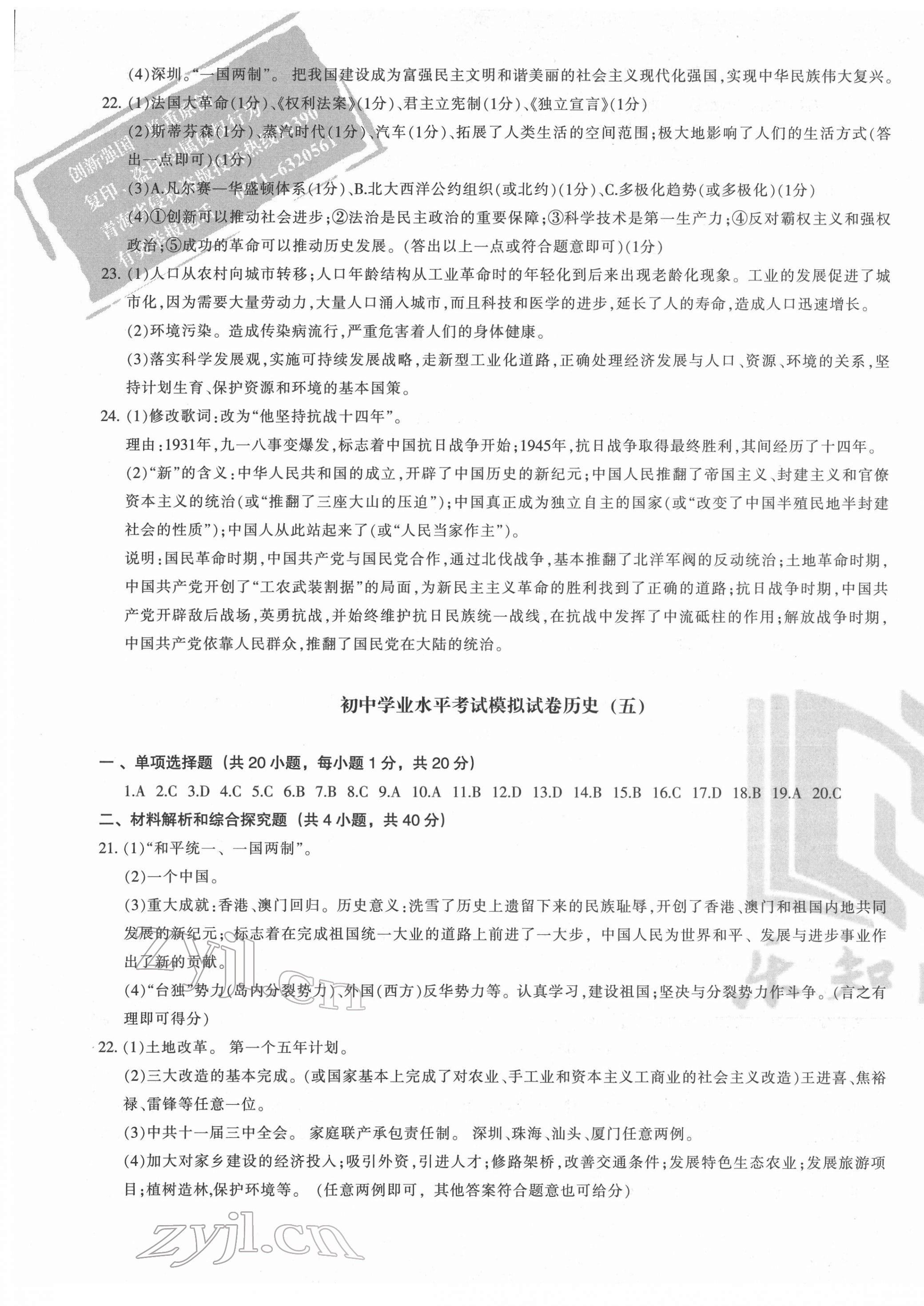 2022年青海省初中學(xué)業(yè)水平考試模擬試卷歷史 第5頁