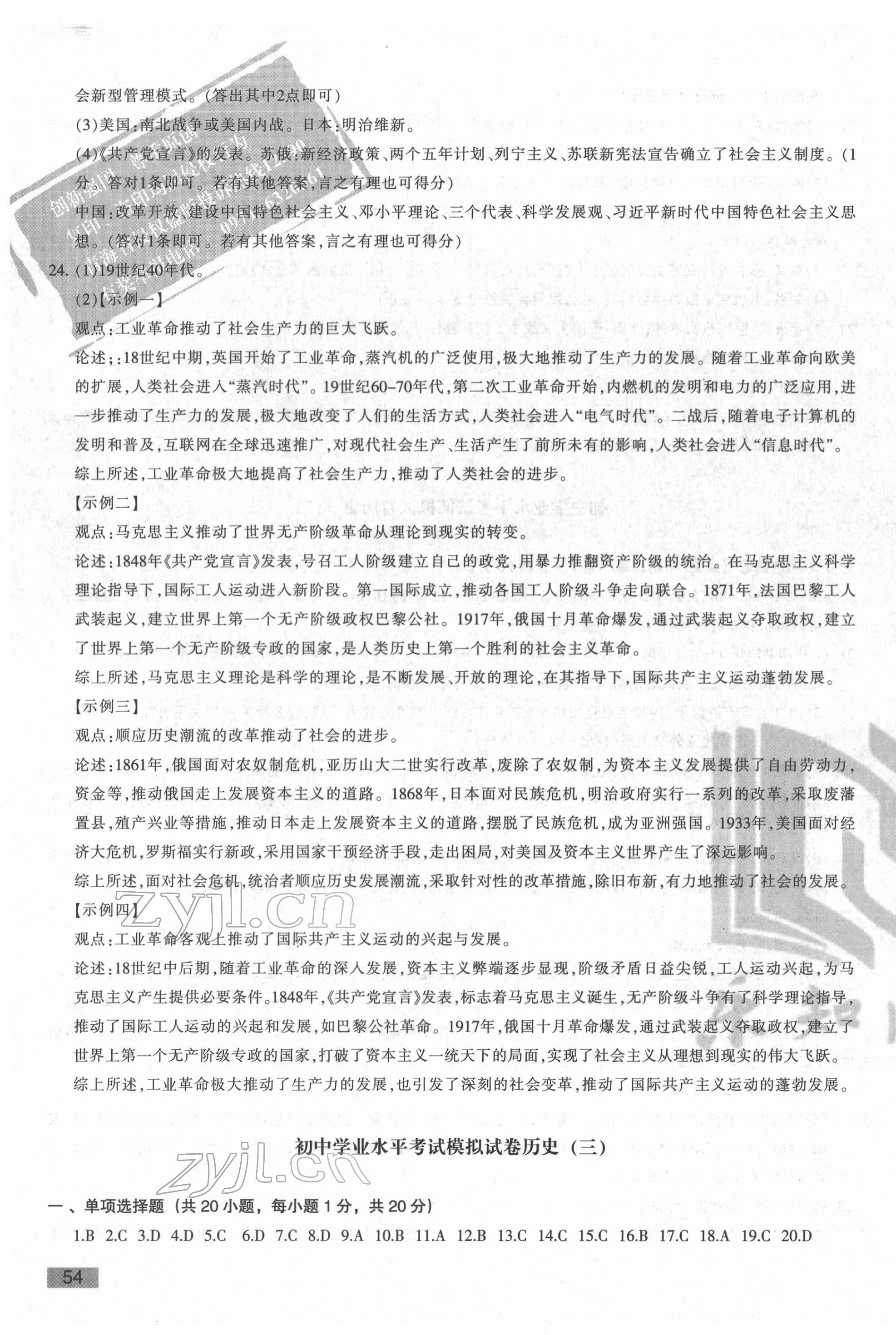 2022年青海省初中學業水平考試模擬試卷歷史 第3頁