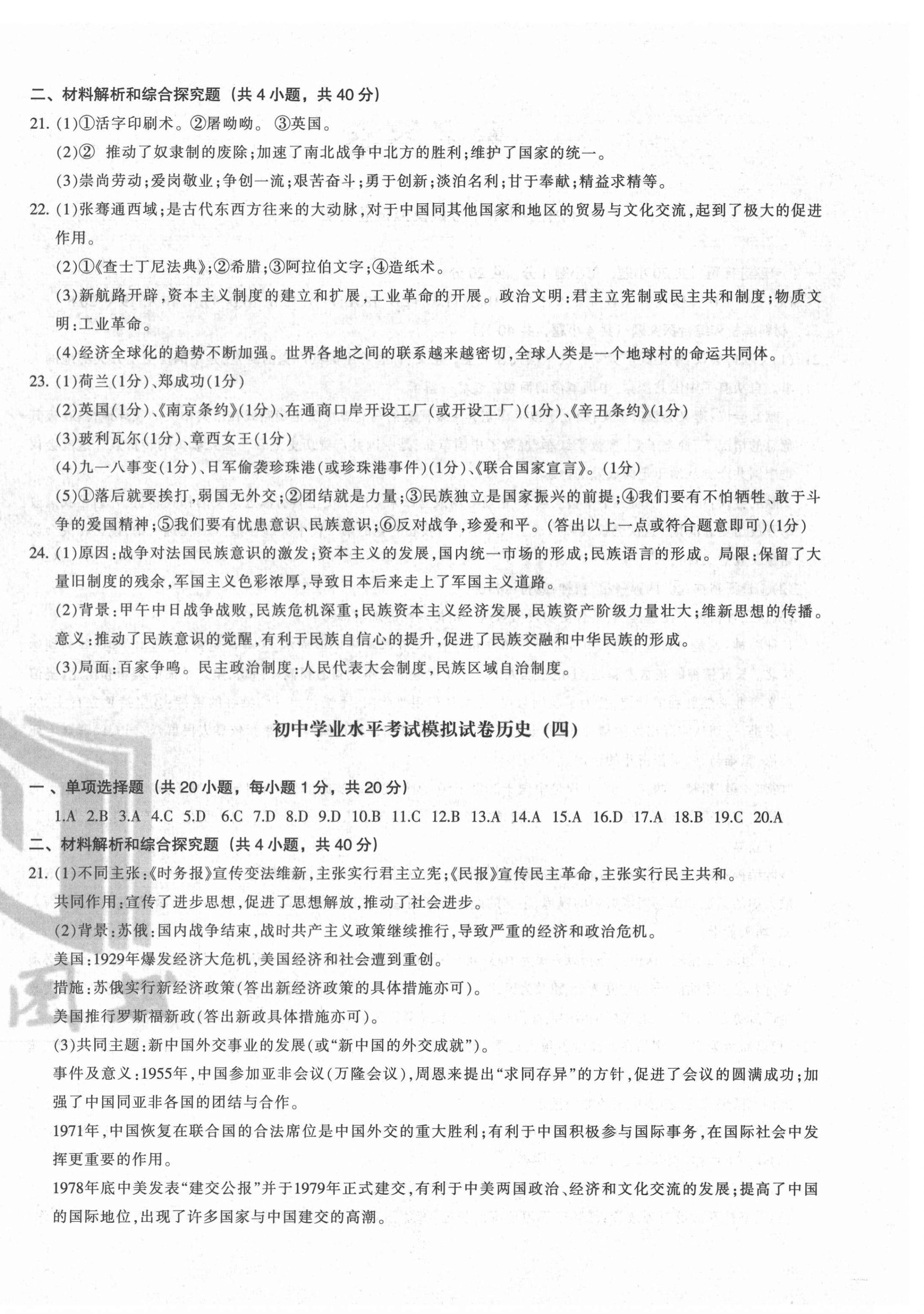2022年青海省初中學業水平考試模擬試卷歷史 第4頁