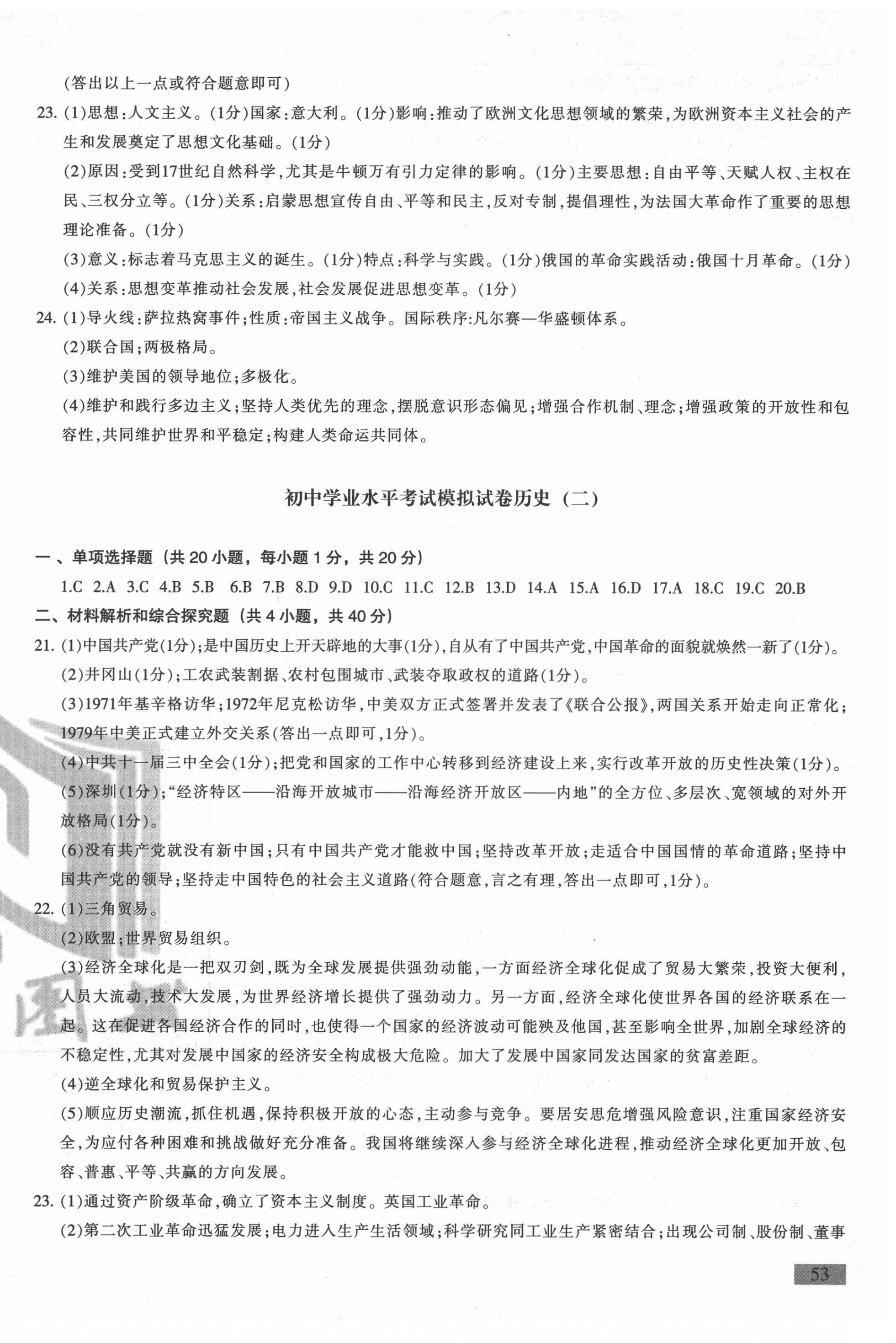 2022年青海省初中學(xué)業(yè)水平考試模擬試卷歷史 第2頁