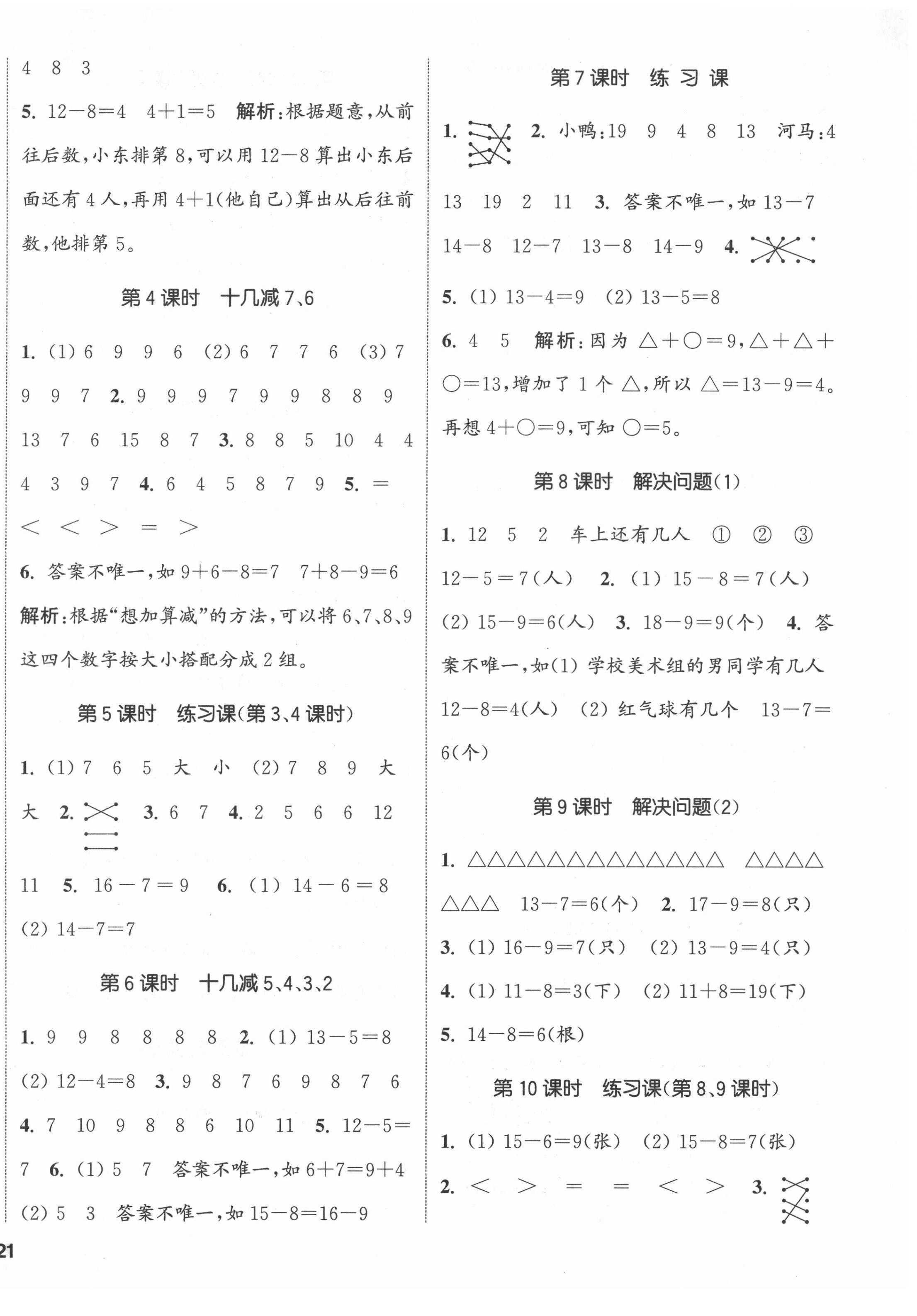 2022年通城學(xué)典課時(shí)新體驗(yàn)一年級(jí)數(shù)學(xué)下冊(cè)人教版 第2頁(yè)