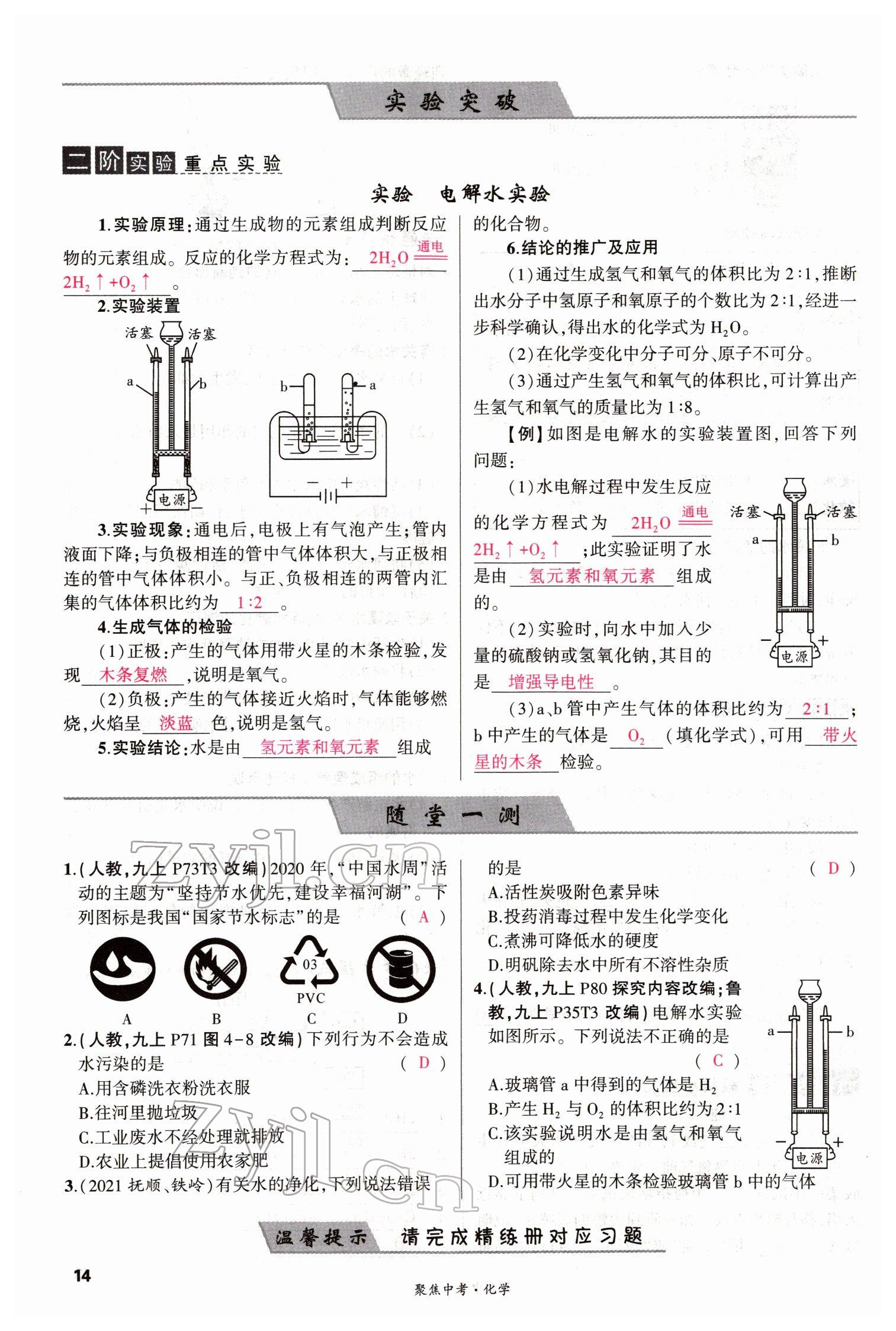 2022年聚焦中考化学四川专版 参考答案第14页