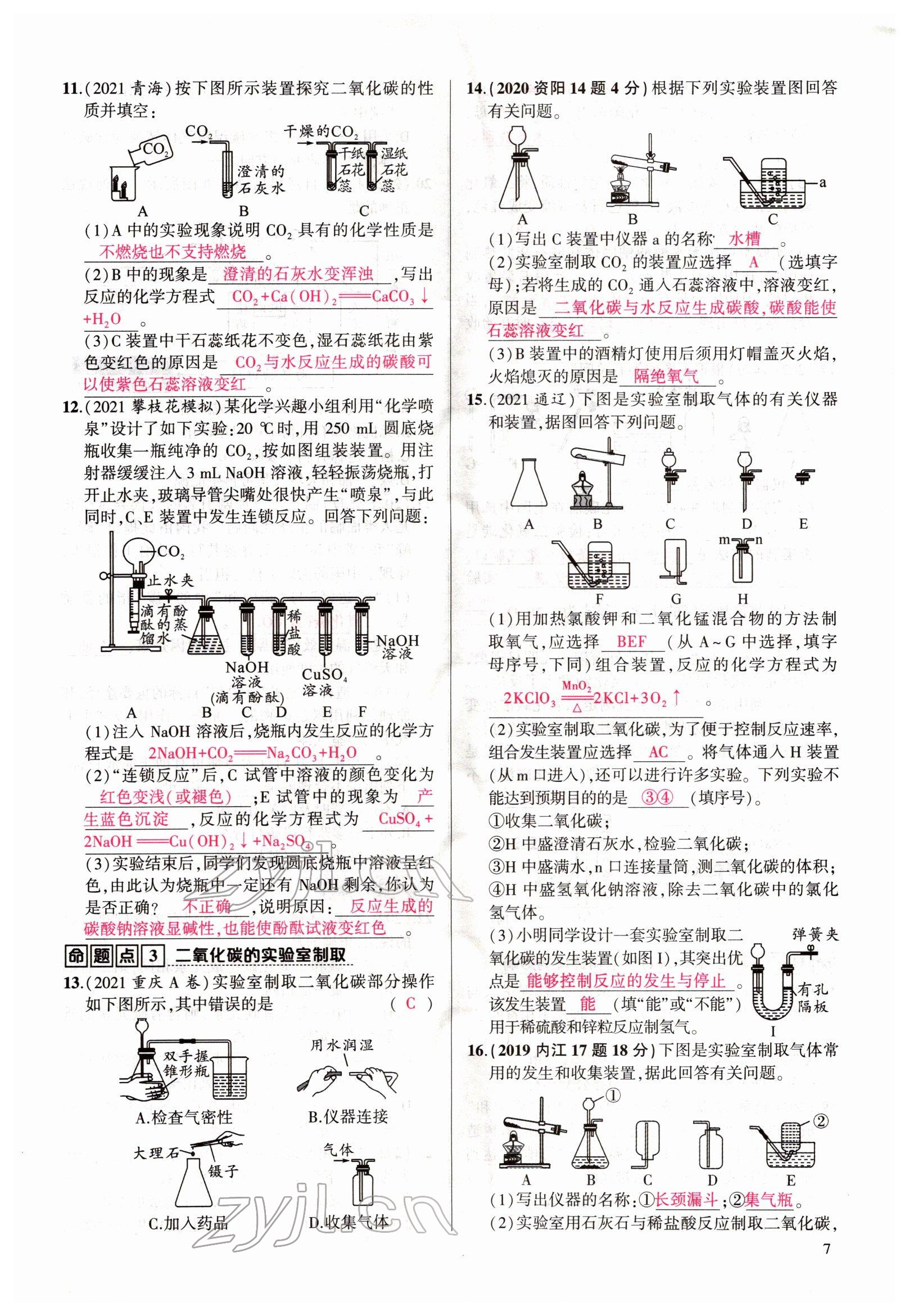 2022年聚焦中考化學(xué)四川專版 參考答案第7頁