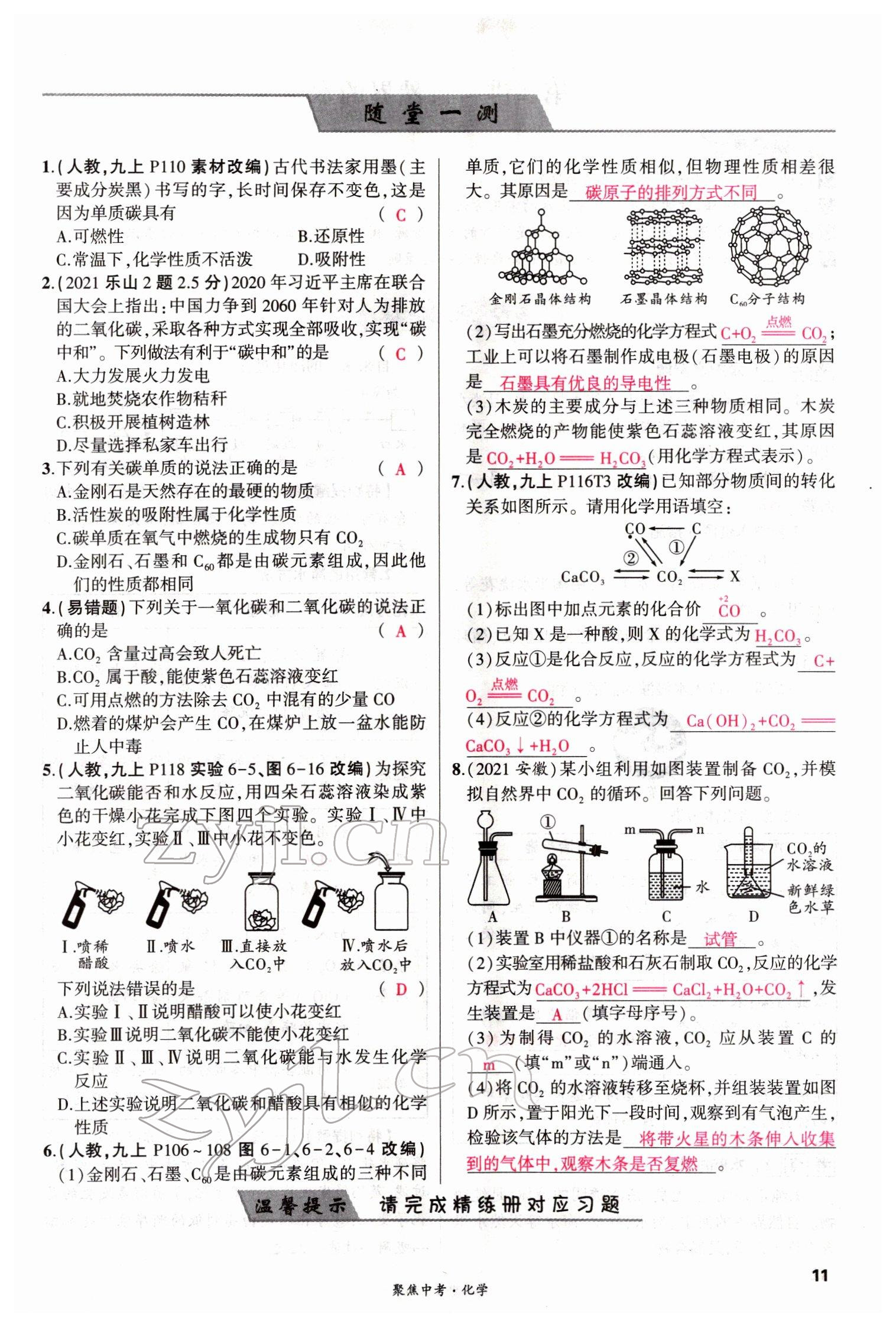 2022年聚焦中考化学四川专版 参考答案第11页