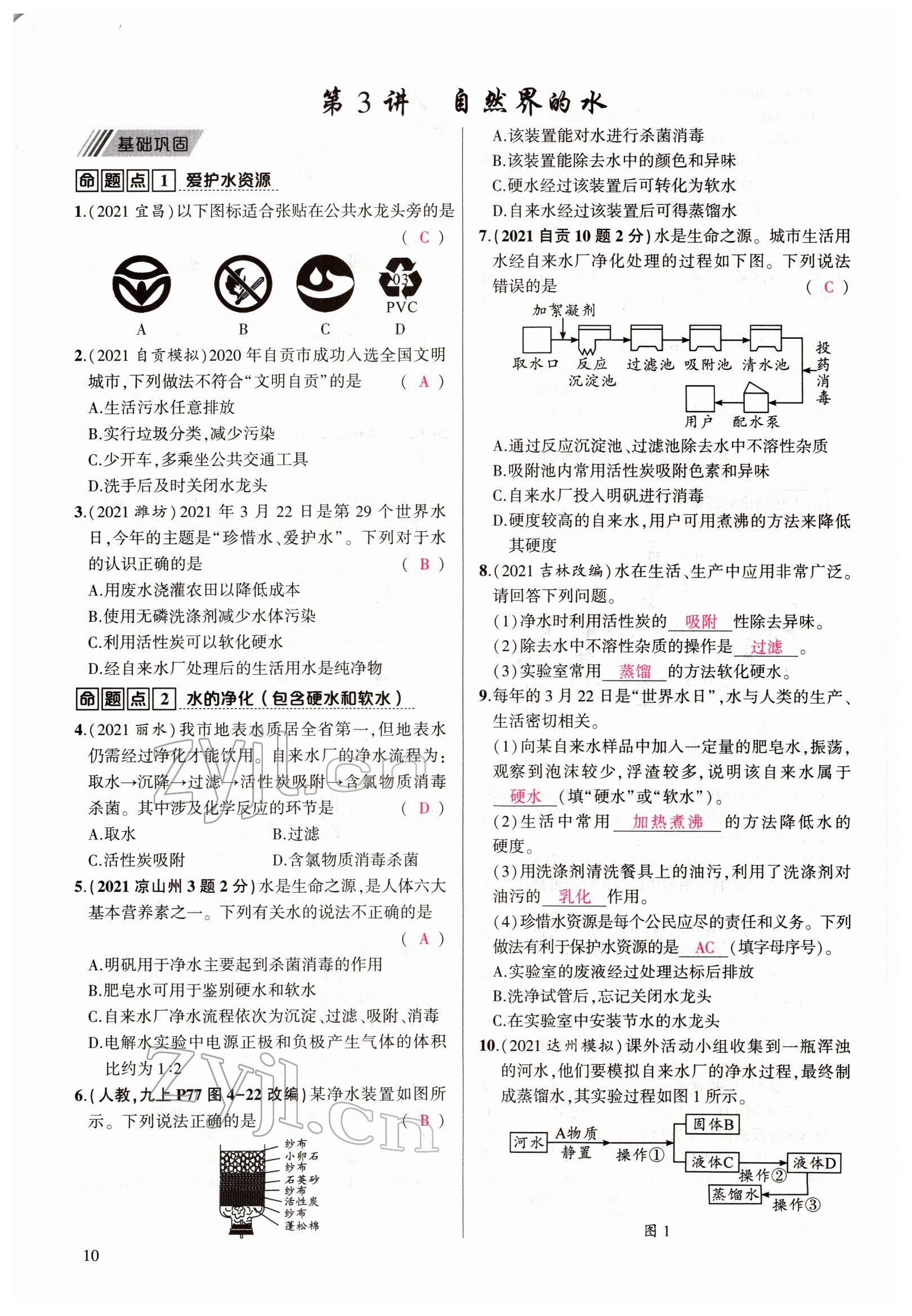 2022年聚焦中考化學(xué)四川專版 參考答案第10頁(yè)