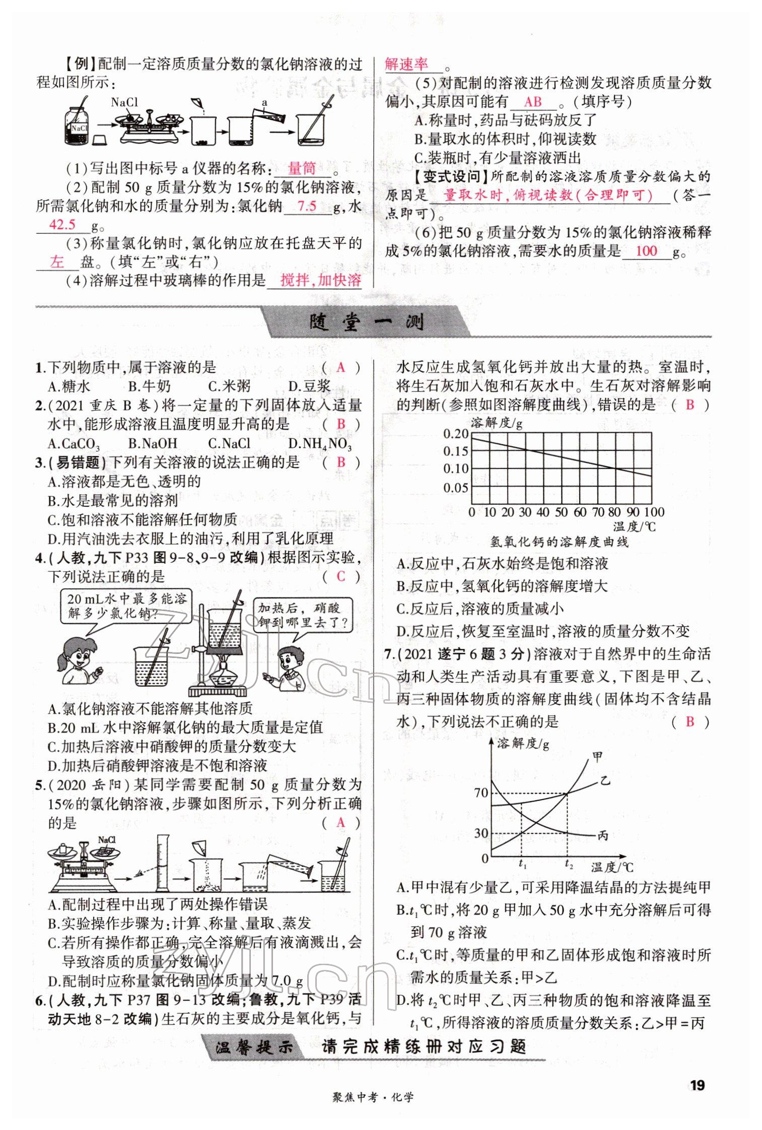 2022年聚焦中考化學(xué)四川專版 參考答案第19頁(yè)