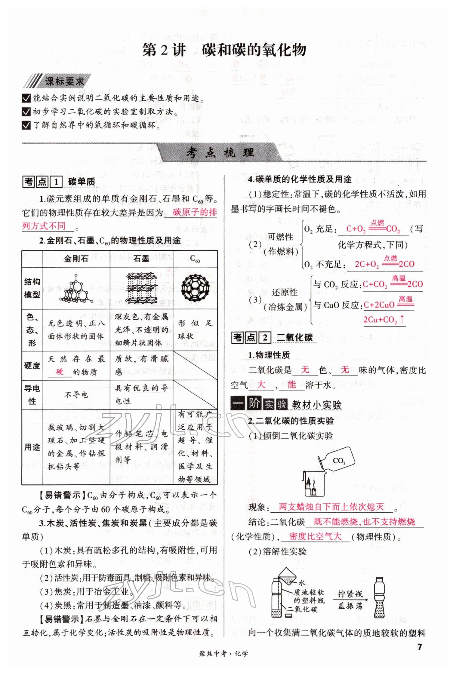 2022年聚焦中考化學(xué)四川專版 參考答案第7頁