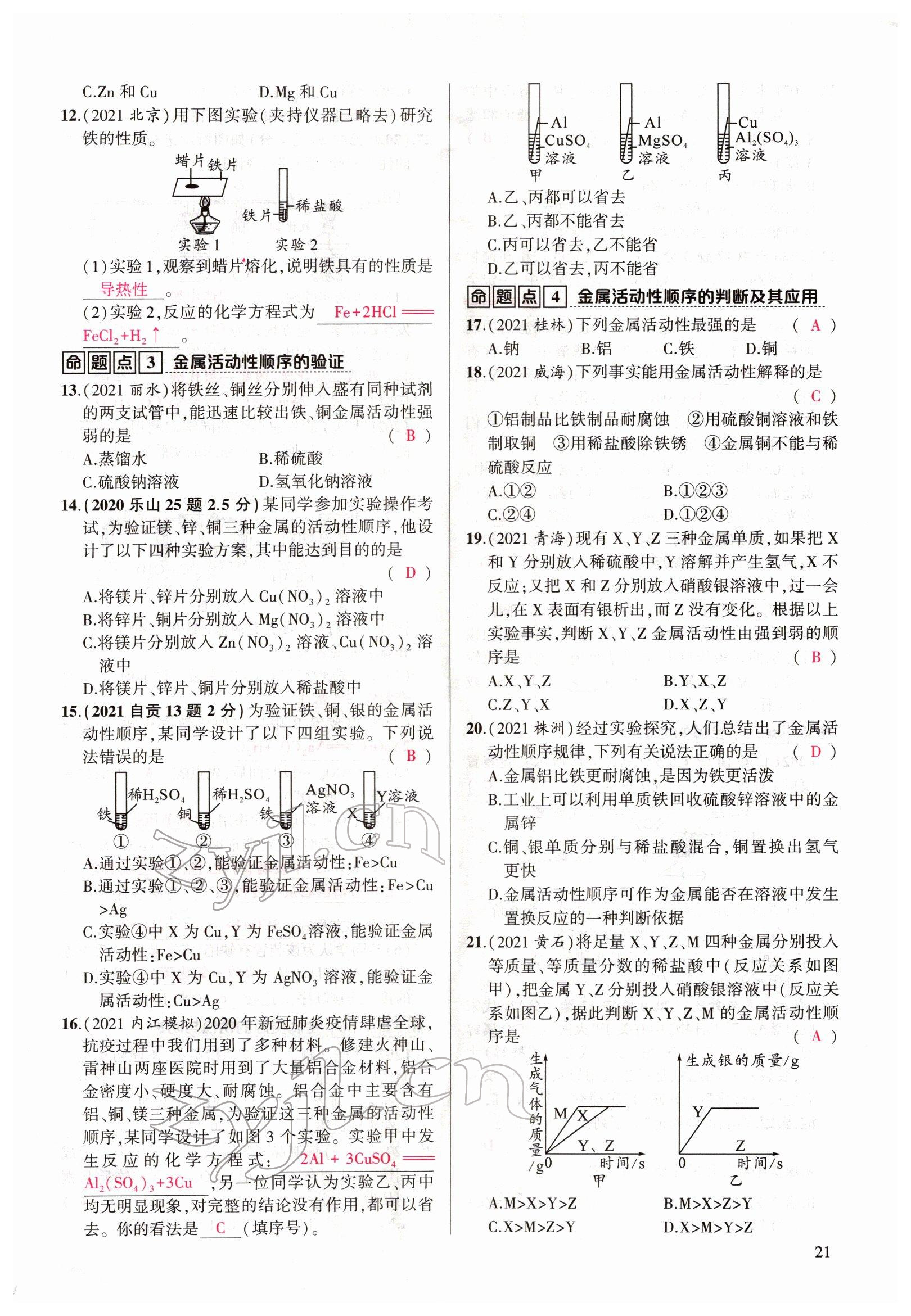 2022年聚焦中考化学四川专版 参考答案第21页