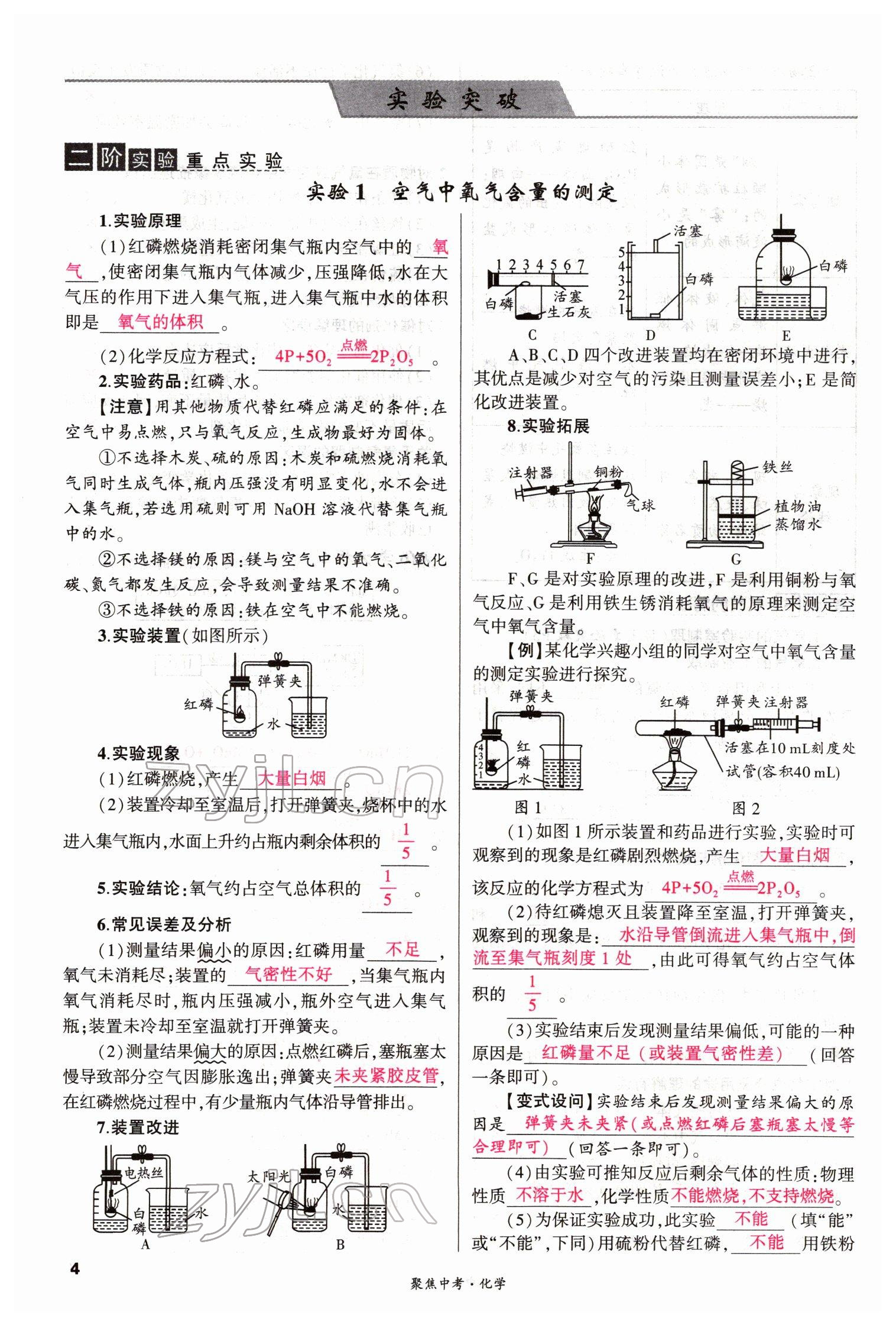 2022年聚焦中考化學(xué)四川專(zhuān)版 參考答案第4頁(yè)