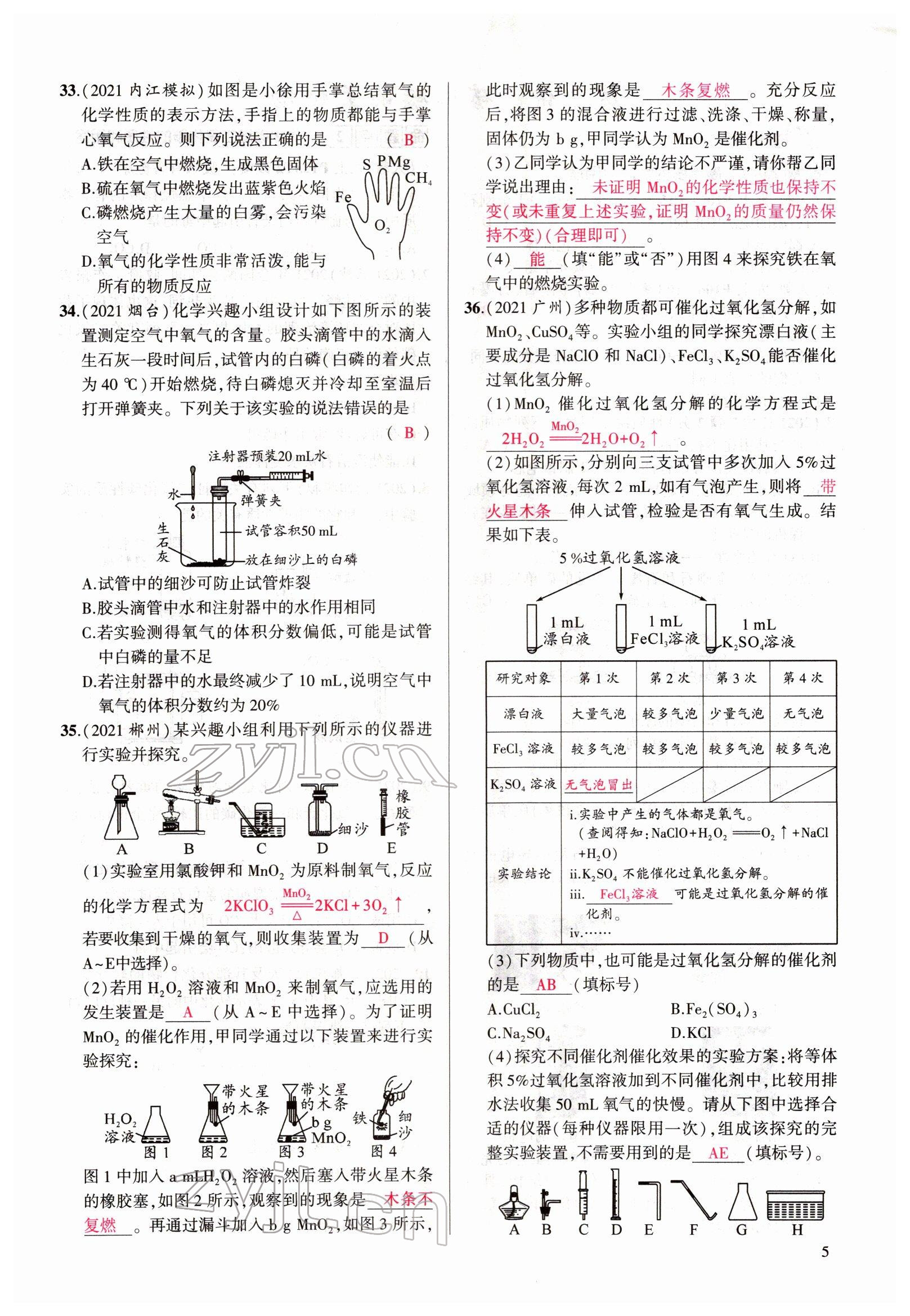 2022年聚焦中考化學(xué)四川專(zhuān)版 參考答案第5頁(yè)