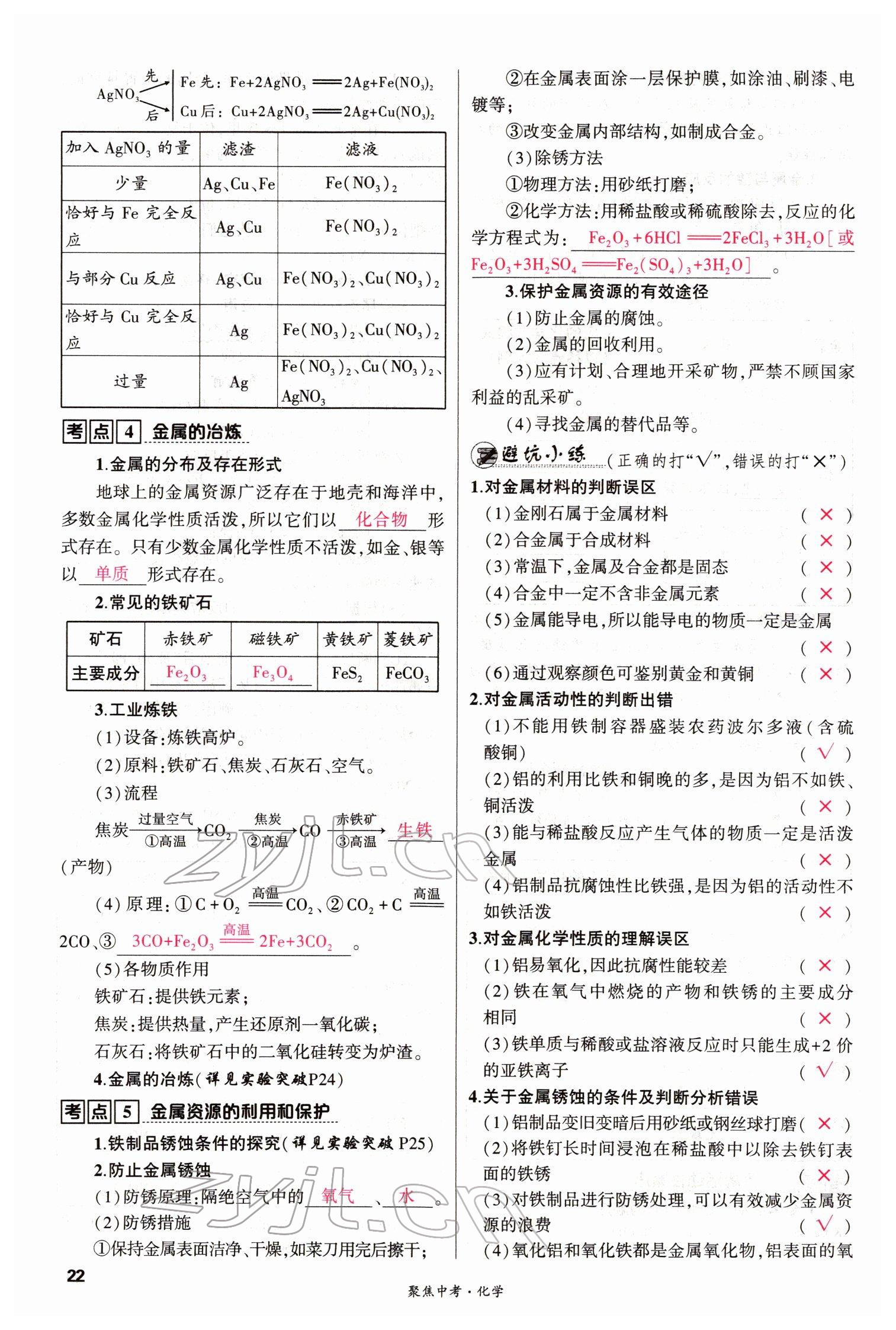 2022年聚焦中考化学四川专版 参考答案第22页