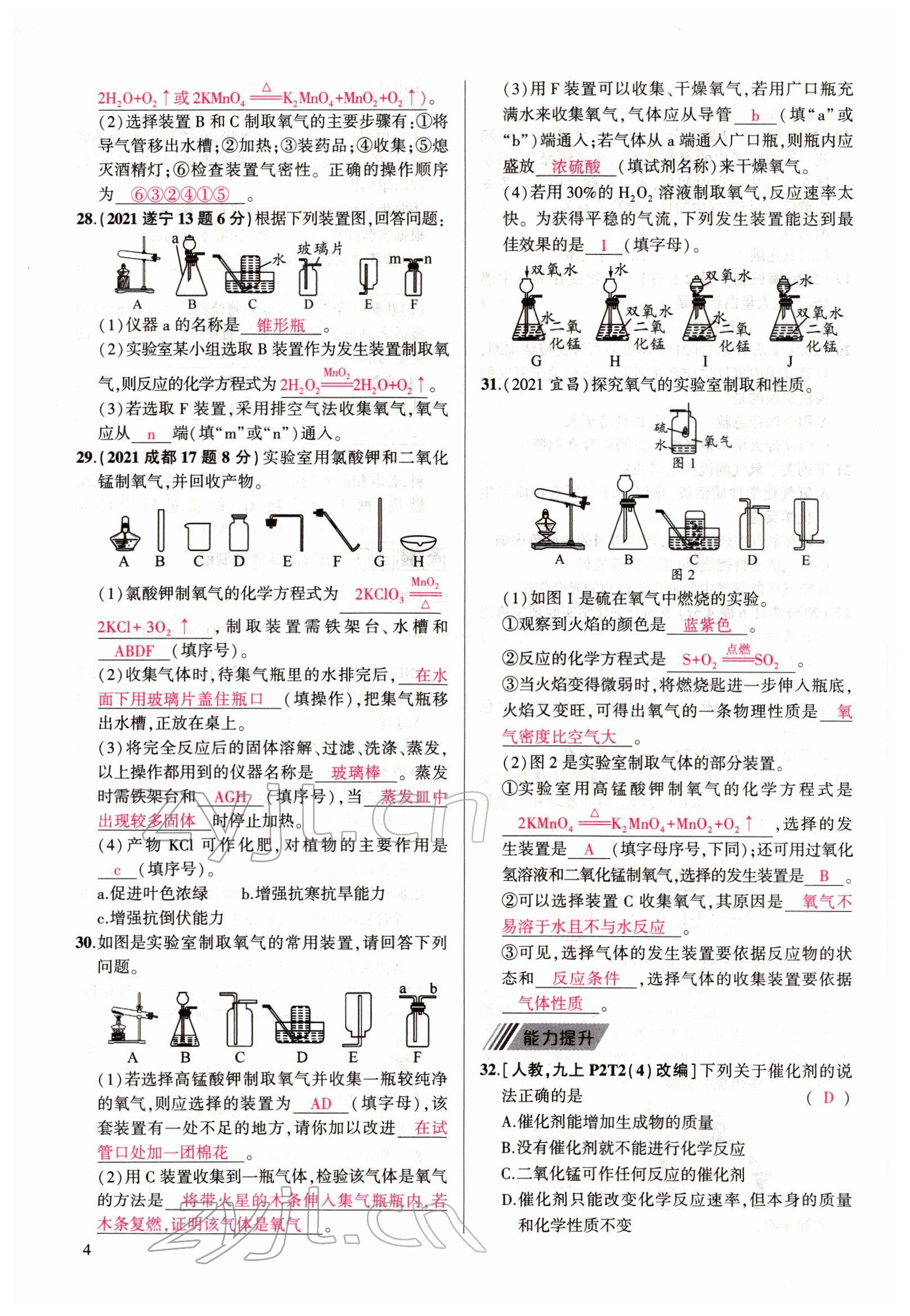 2022年聚焦中考化学四川专版 参考答案第4页