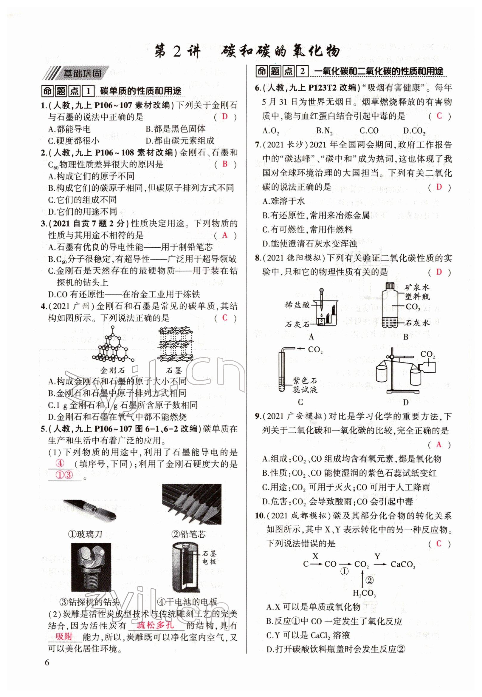 2022年聚焦中考化學四川專版 參考答案第6頁