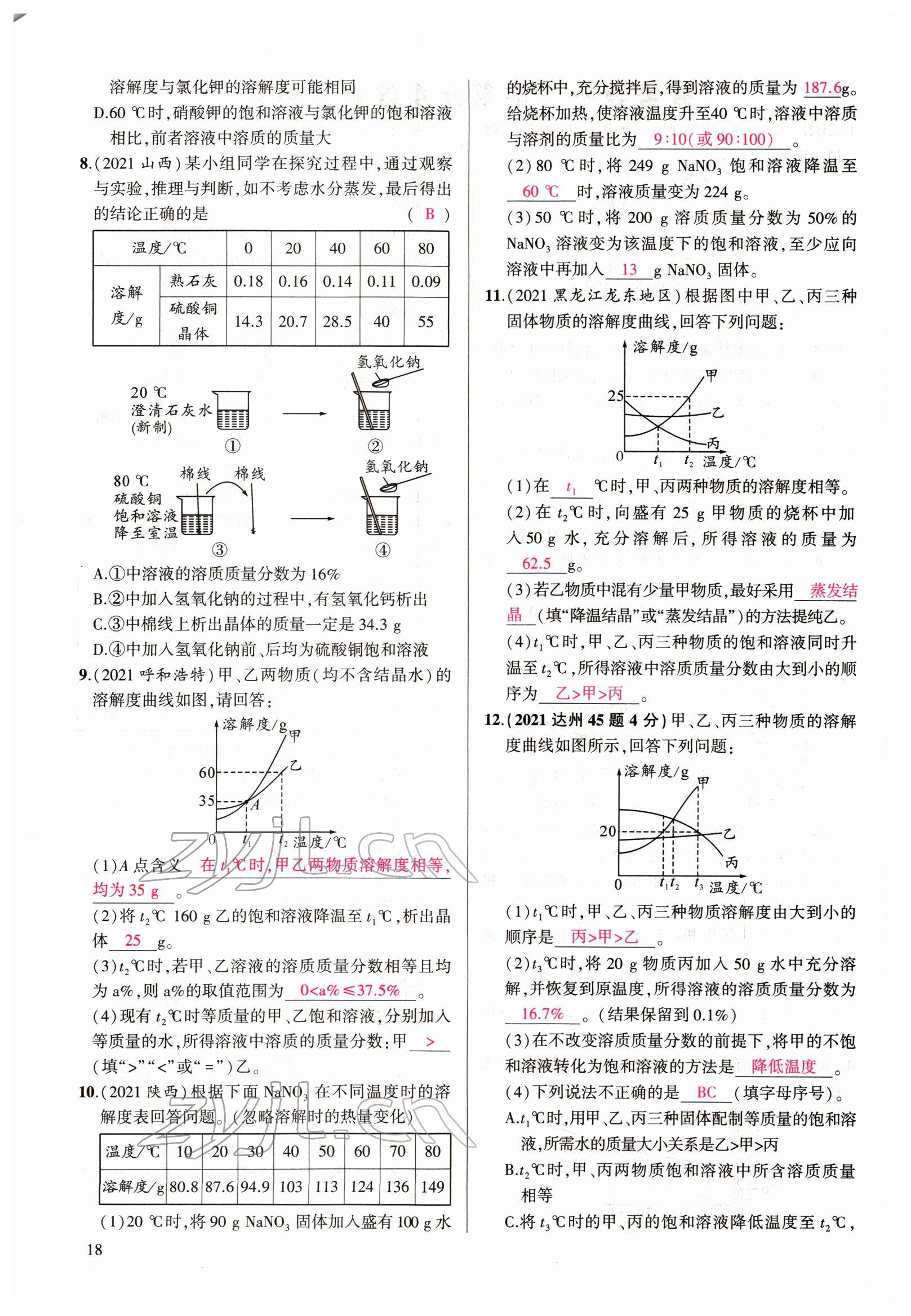 2022年聚焦中考化学四川专版 参考答案第18页