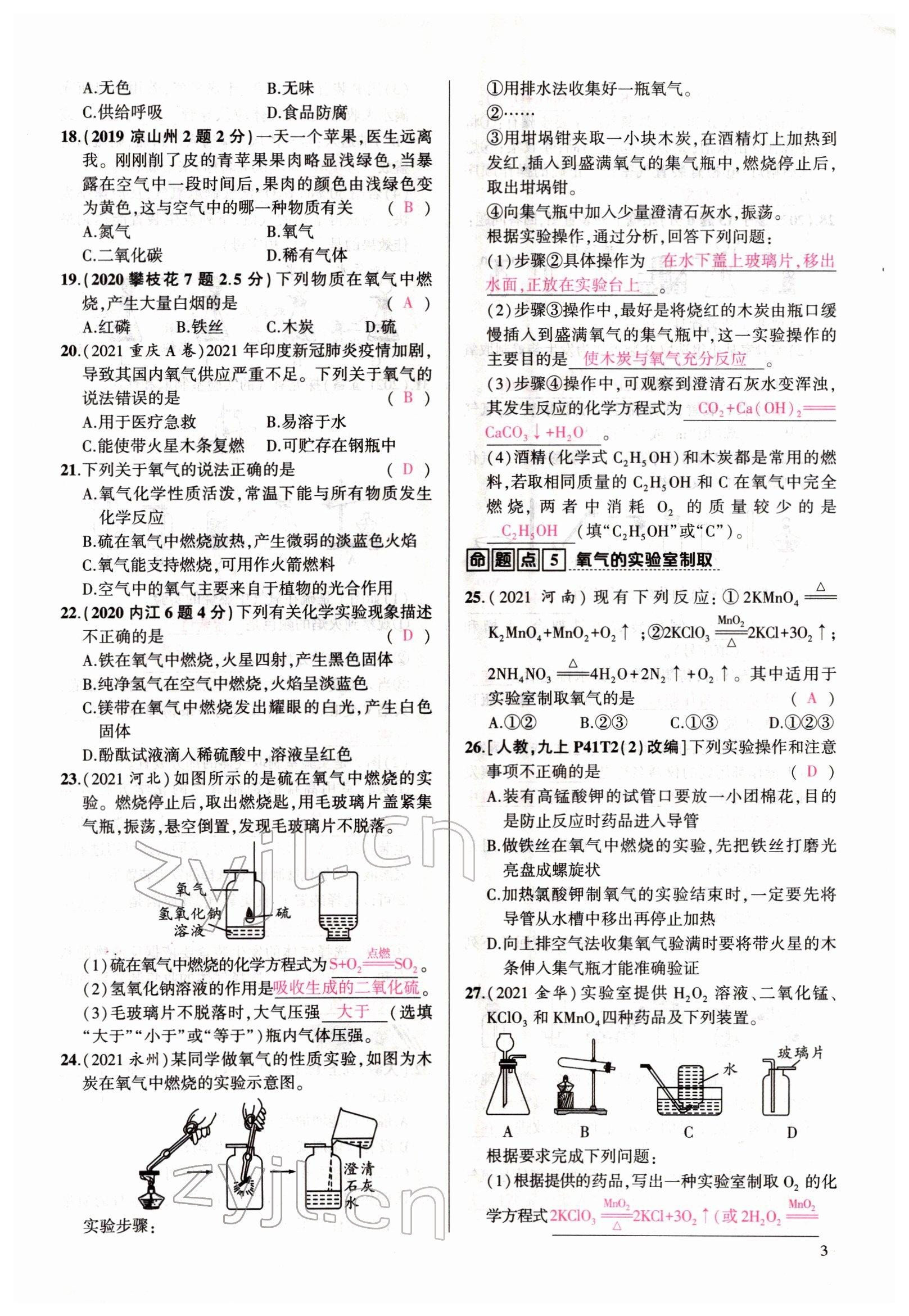 2022年聚焦中考化學(xué)四川專版 參考答案第3頁