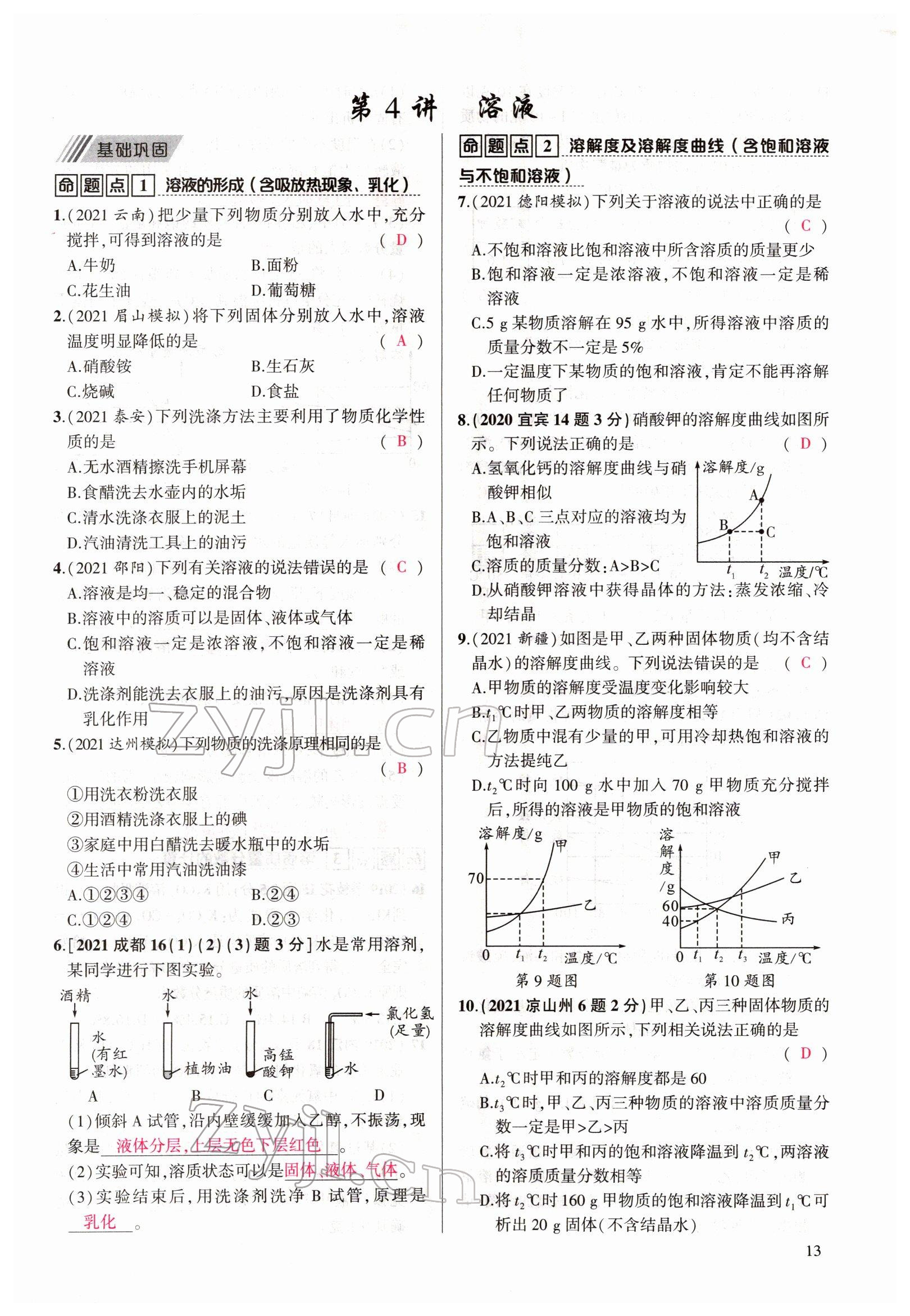 2022年聚焦中考化學(xué)四川專版 參考答案第13頁