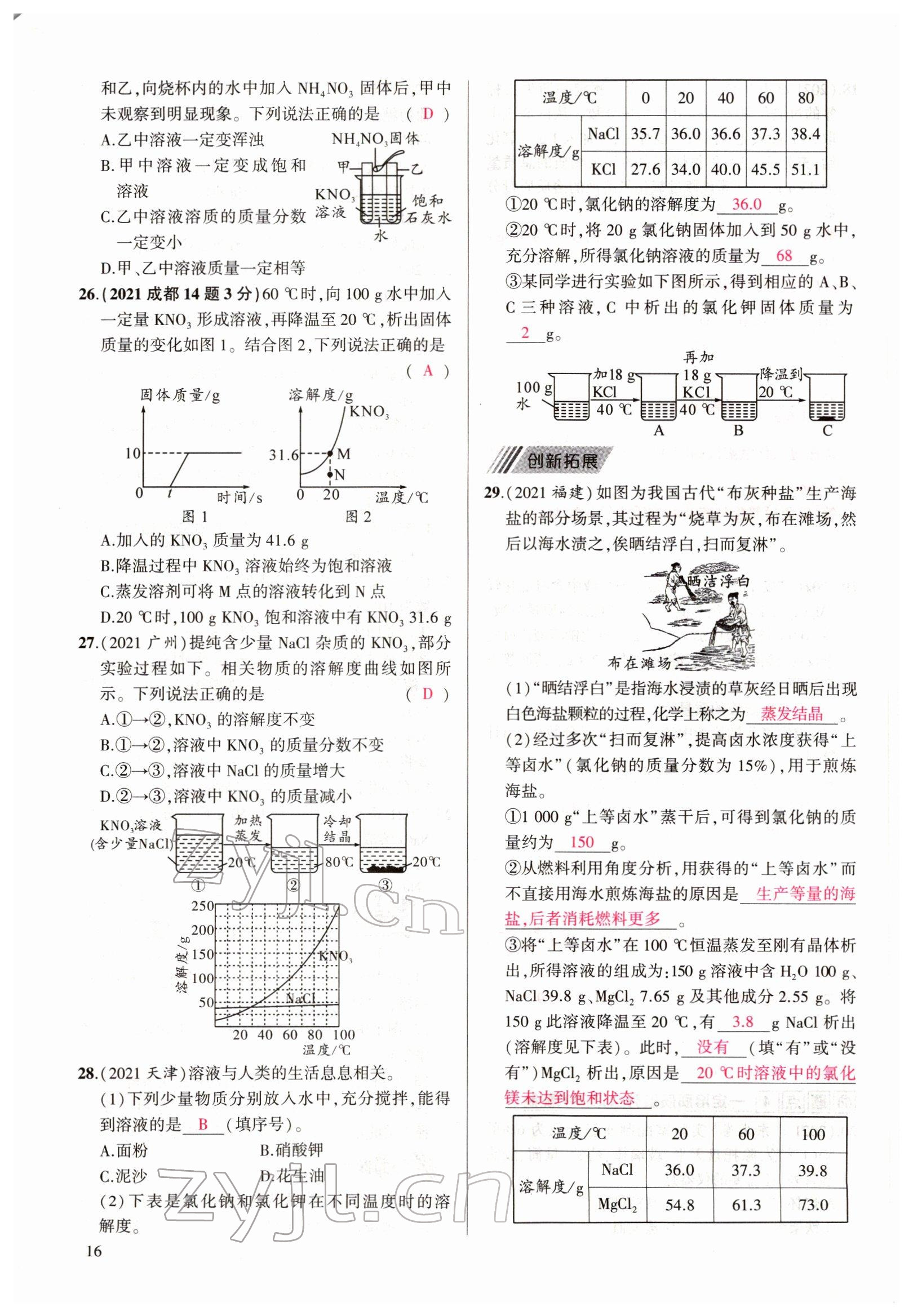 2022年聚焦中考化學(xué)四川專(zhuān)版 參考答案第16頁(yè)