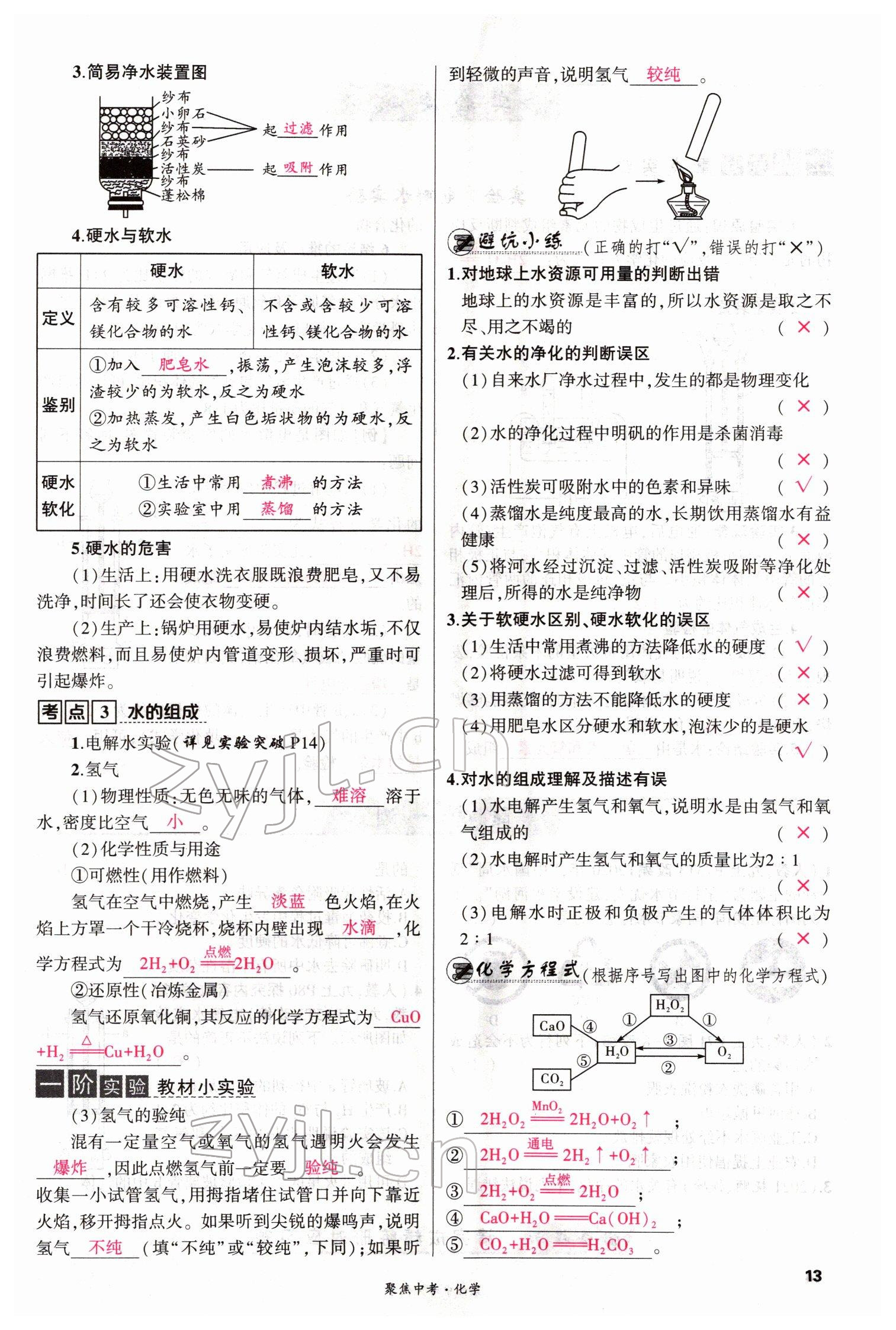 2022年聚焦中考化学四川专版 参考答案第13页