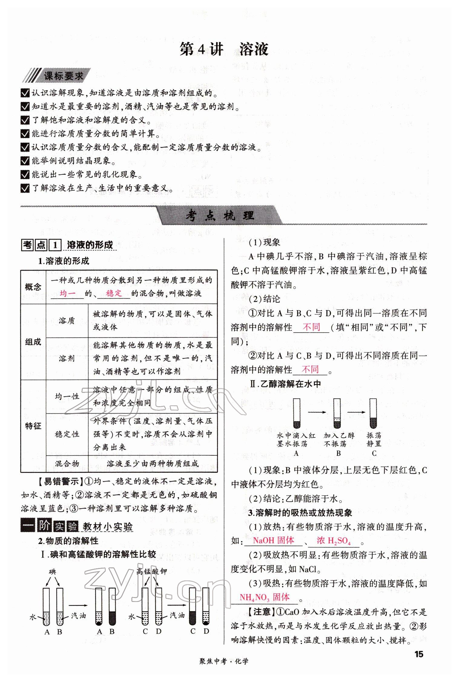 2022年聚焦中考化學(xué)四川專版 參考答案第15頁