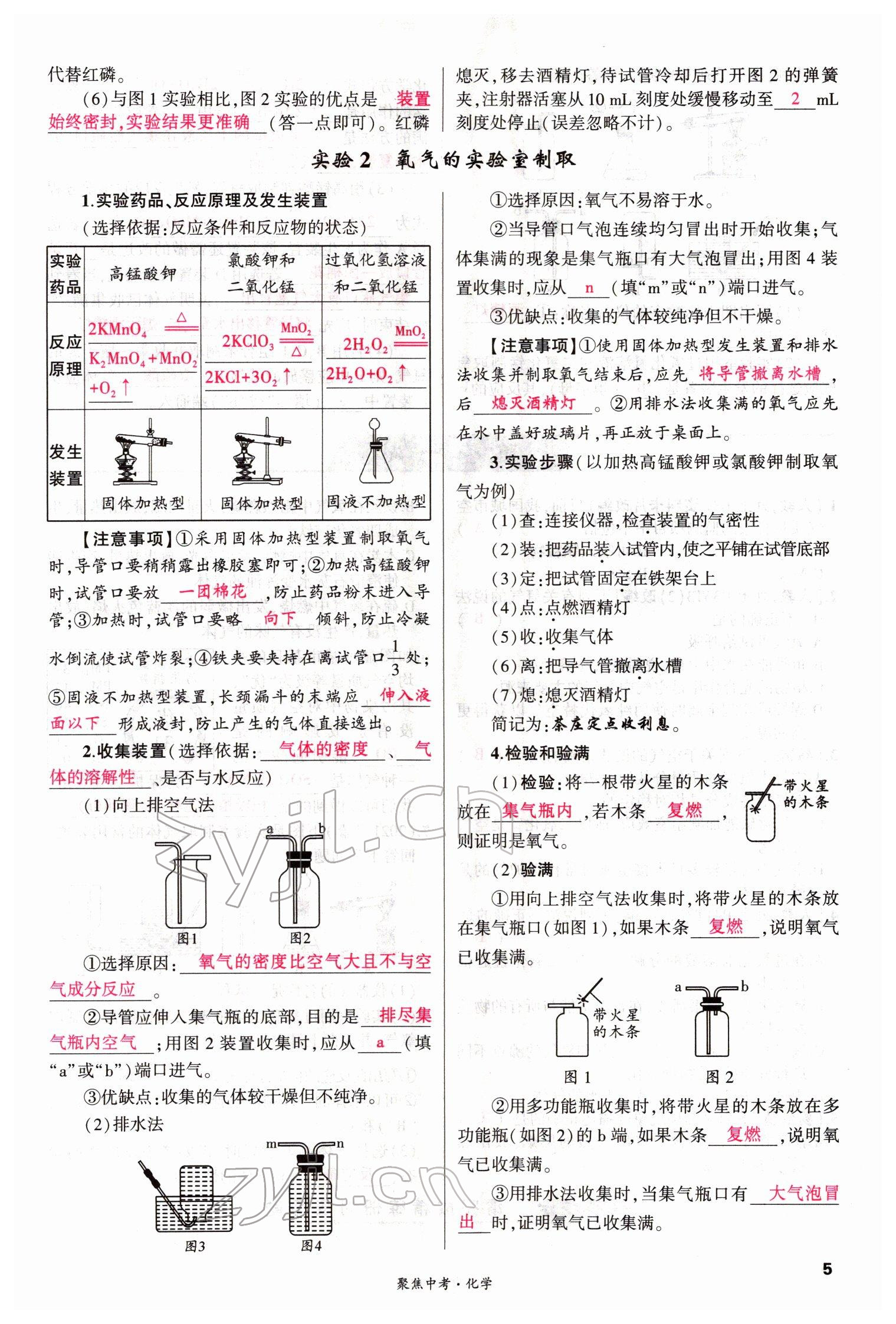 2022年聚焦中考化學(xué)四川專(zhuān)版 參考答案第5頁(yè)