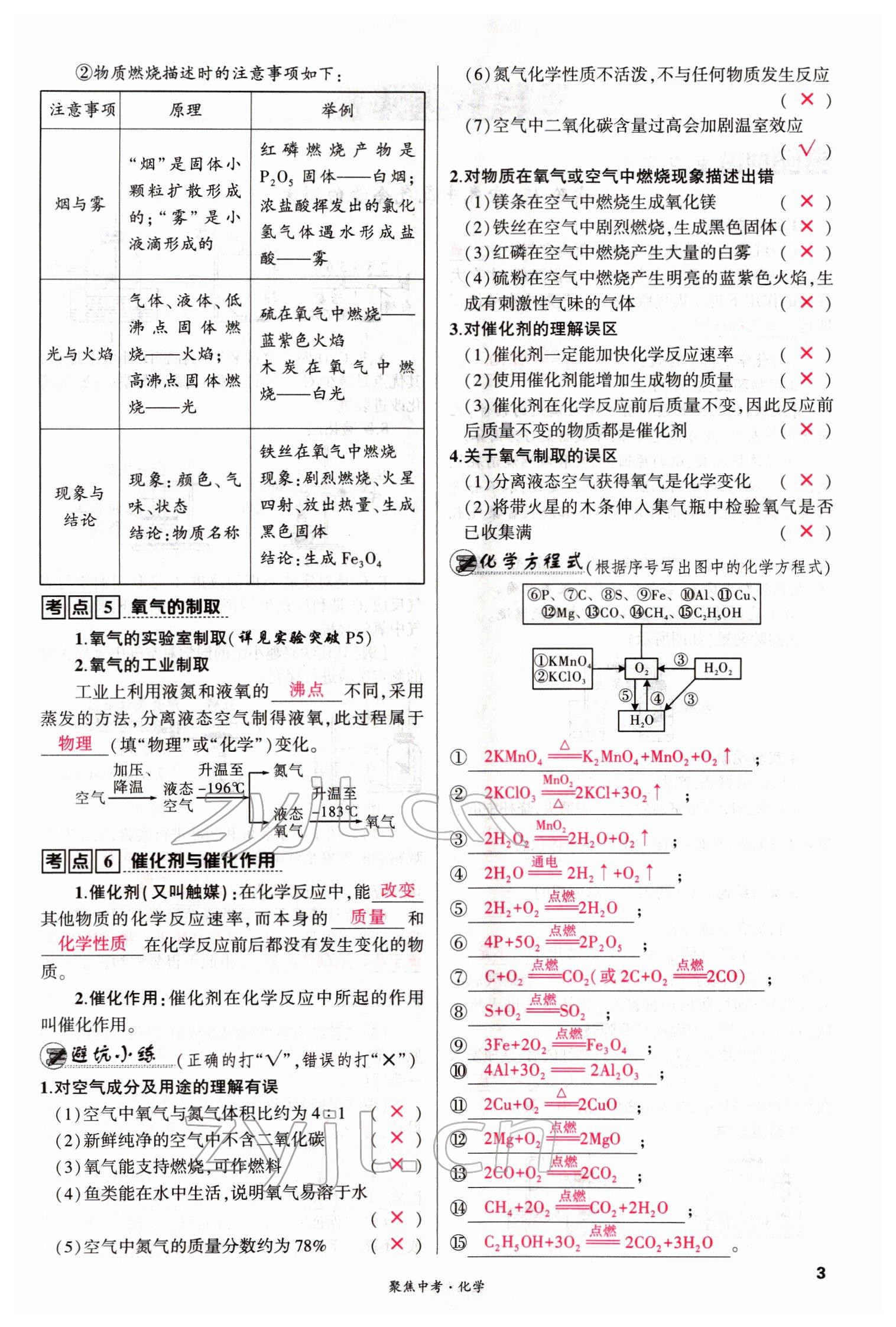 2022年聚焦中考化學四川專版 參考答案第3頁